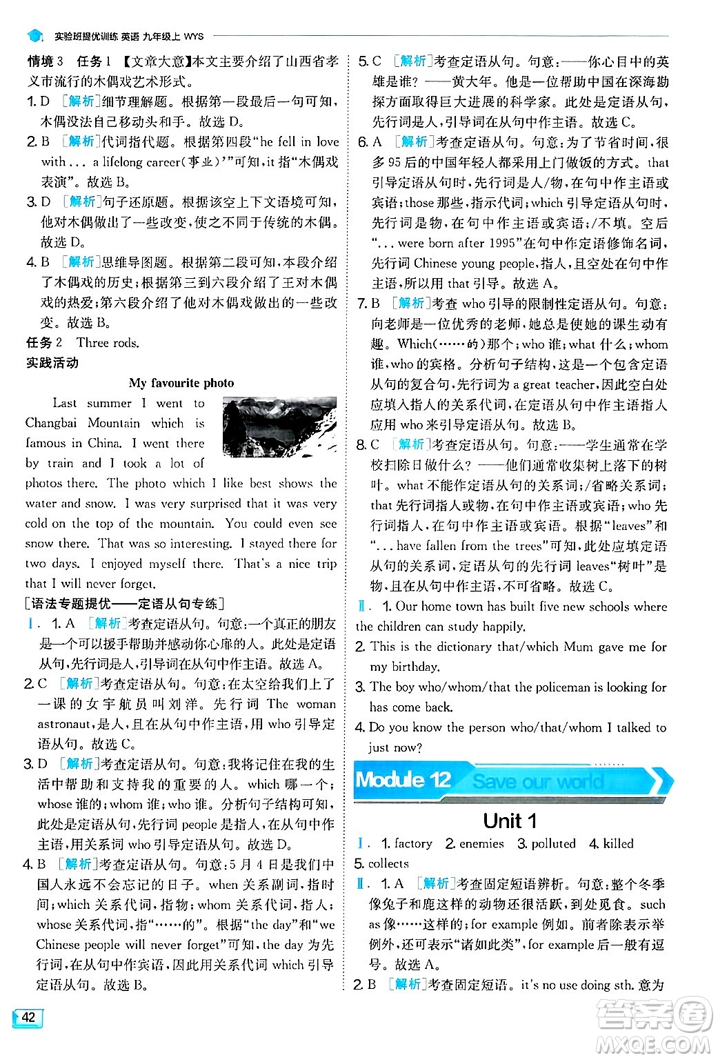 江蘇人民出版社2024年秋春雨教育實驗班提優(yōu)訓練九年級英語上冊外研版天津專版答案