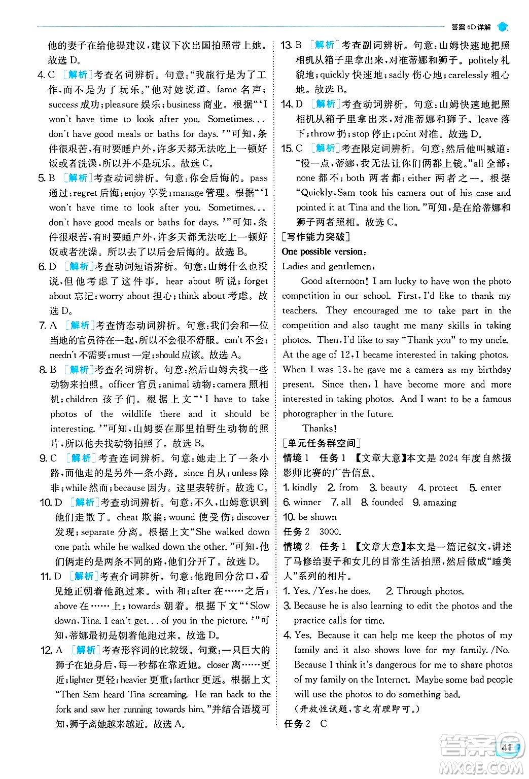 江蘇人民出版社2024年秋春雨教育實驗班提優(yōu)訓練九年級英語上冊外研版天津專版答案