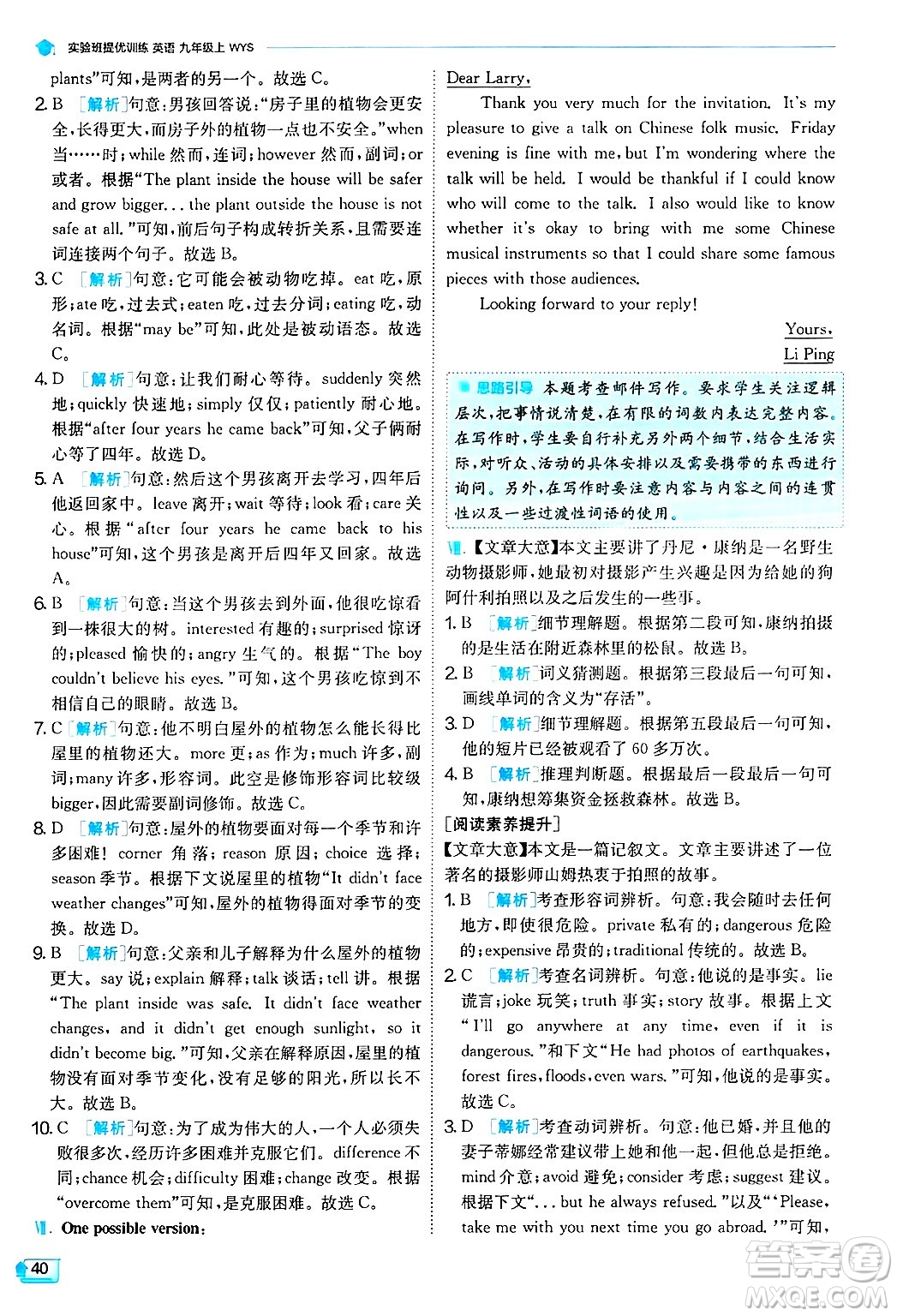 江蘇人民出版社2024年秋春雨教育實驗班提優(yōu)訓練九年級英語上冊外研版天津專版答案