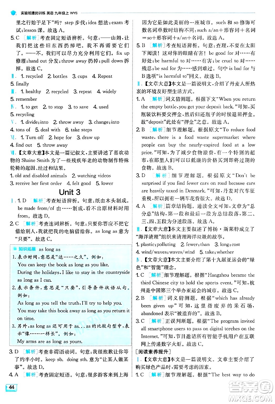 江蘇人民出版社2024年秋春雨教育實驗班提優(yōu)訓練九年級英語上冊外研版天津專版答案
