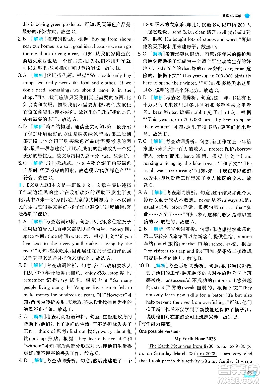 江蘇人民出版社2024年秋春雨教育實驗班提優(yōu)訓練九年級英語上冊外研版天津專版答案