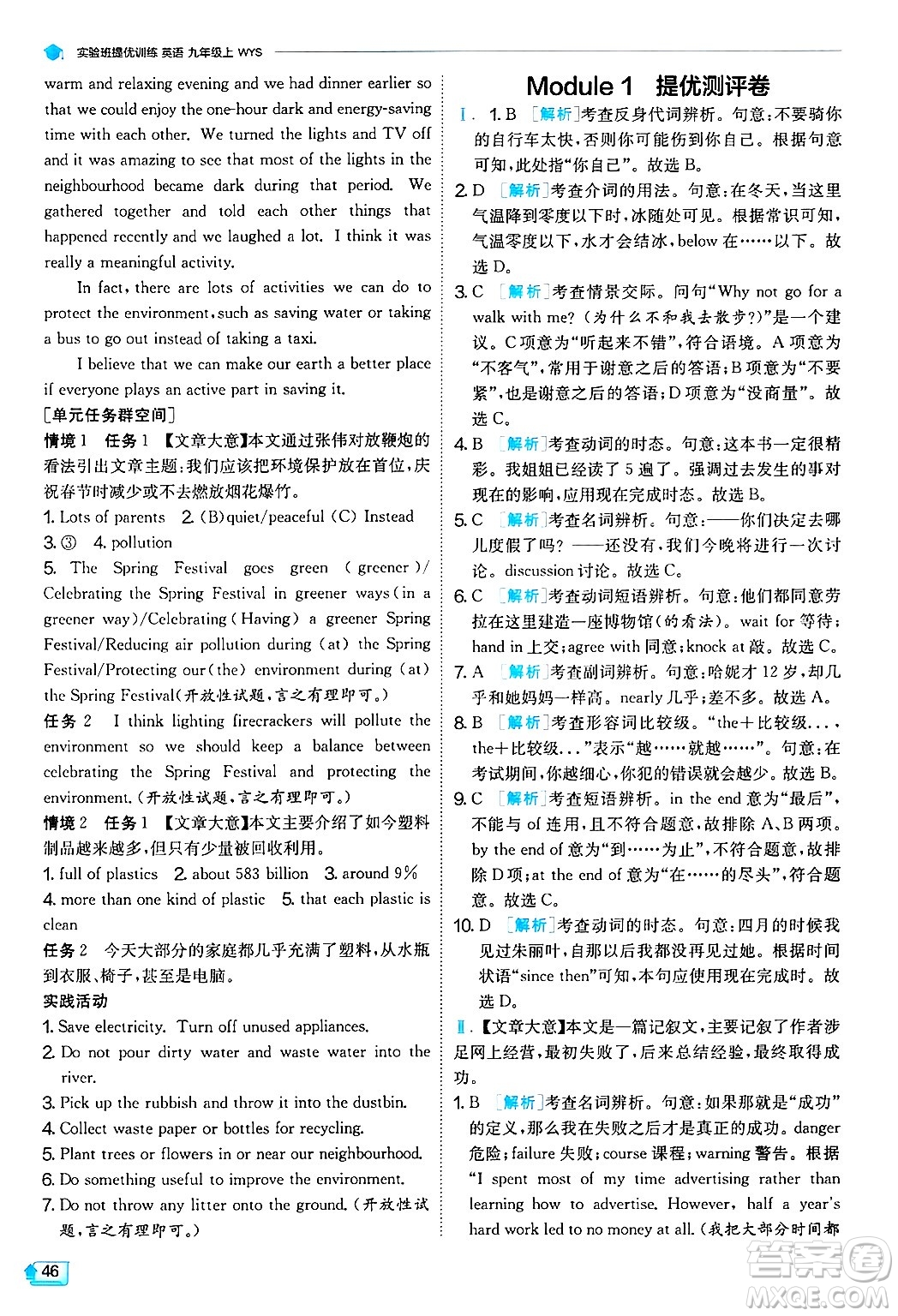 江蘇人民出版社2024年秋春雨教育實驗班提優(yōu)訓練九年級英語上冊外研版天津專版答案