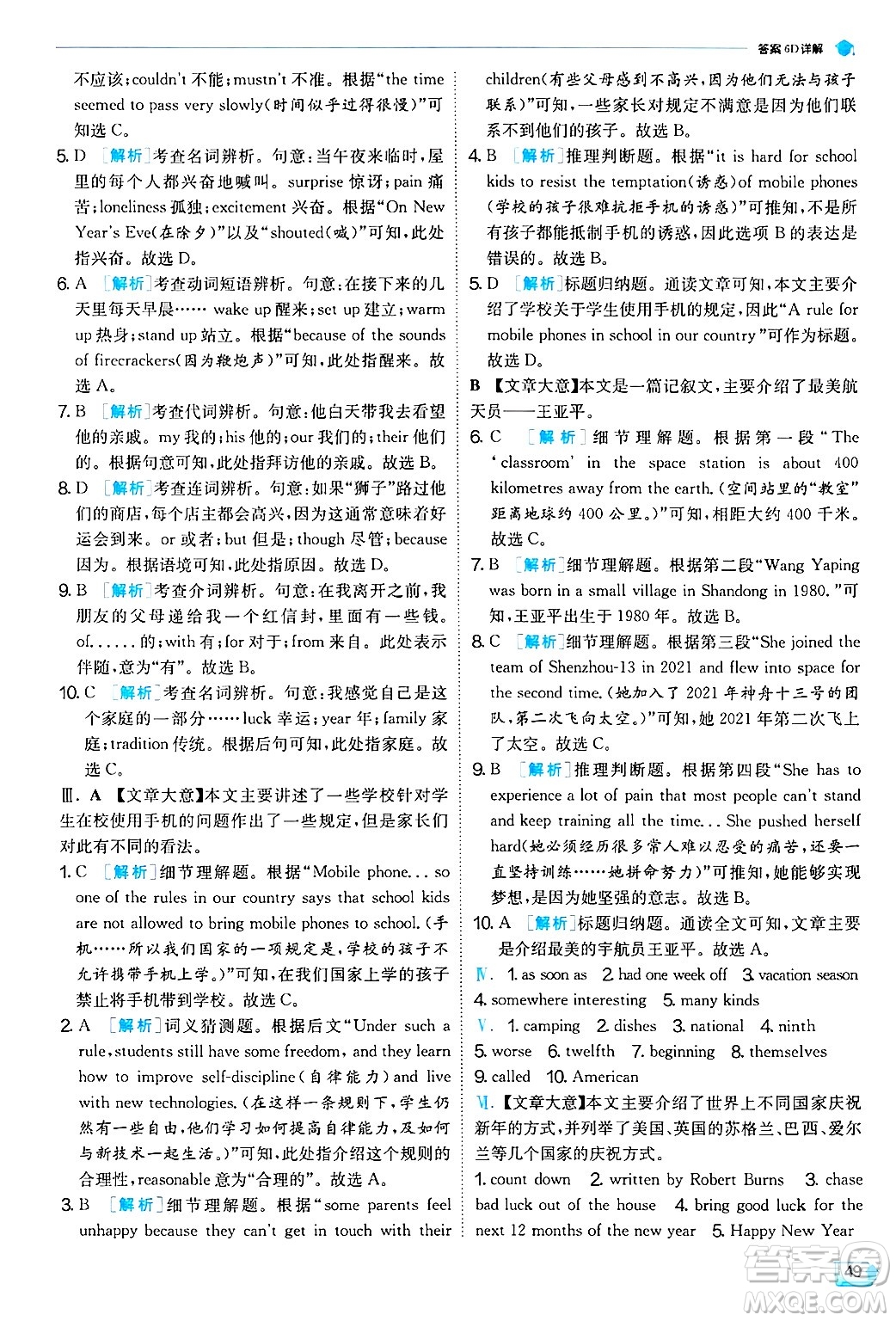 江蘇人民出版社2024年秋春雨教育實驗班提優(yōu)訓練九年級英語上冊外研版天津專版答案