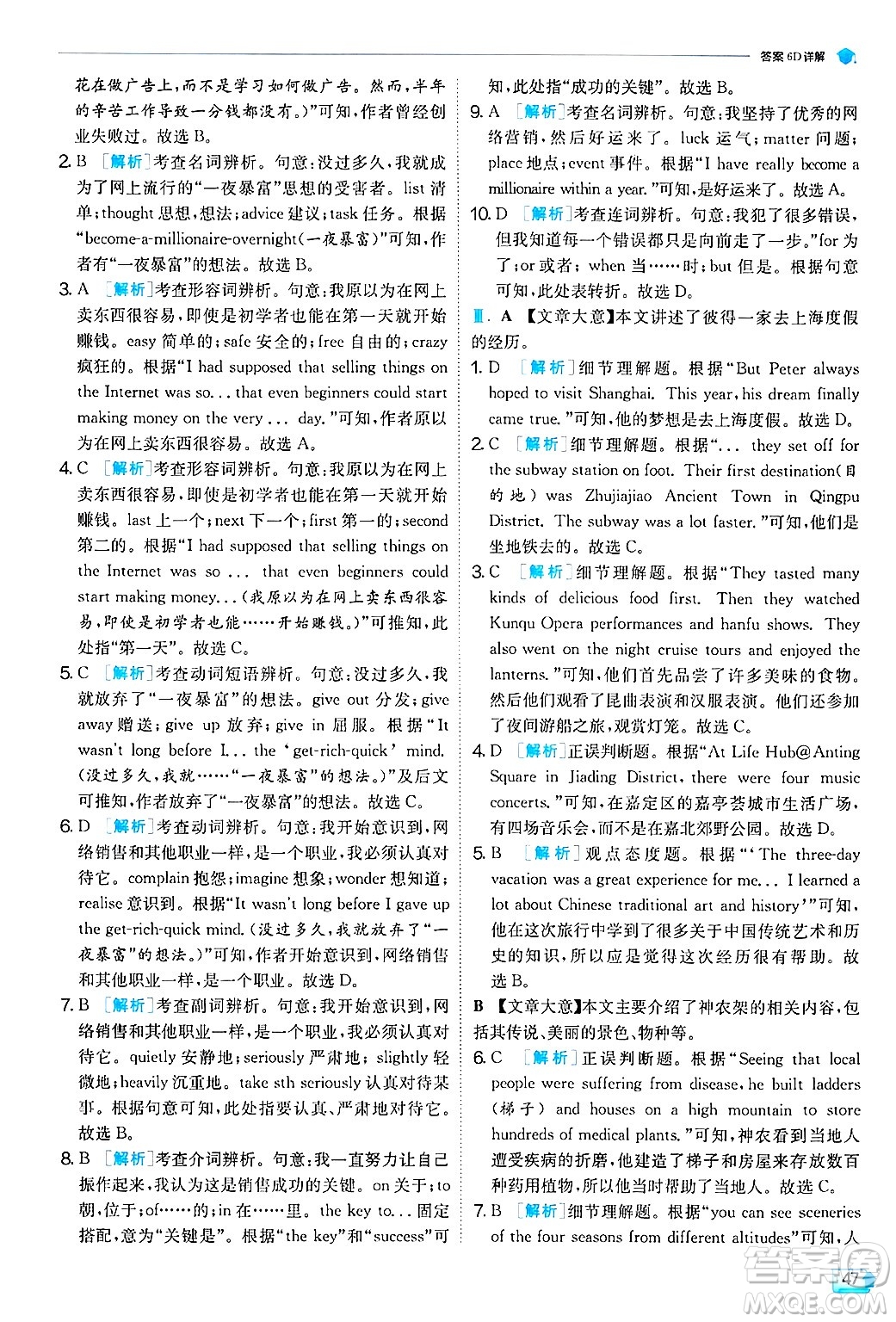 江蘇人民出版社2024年秋春雨教育實驗班提優(yōu)訓練九年級英語上冊外研版天津專版答案