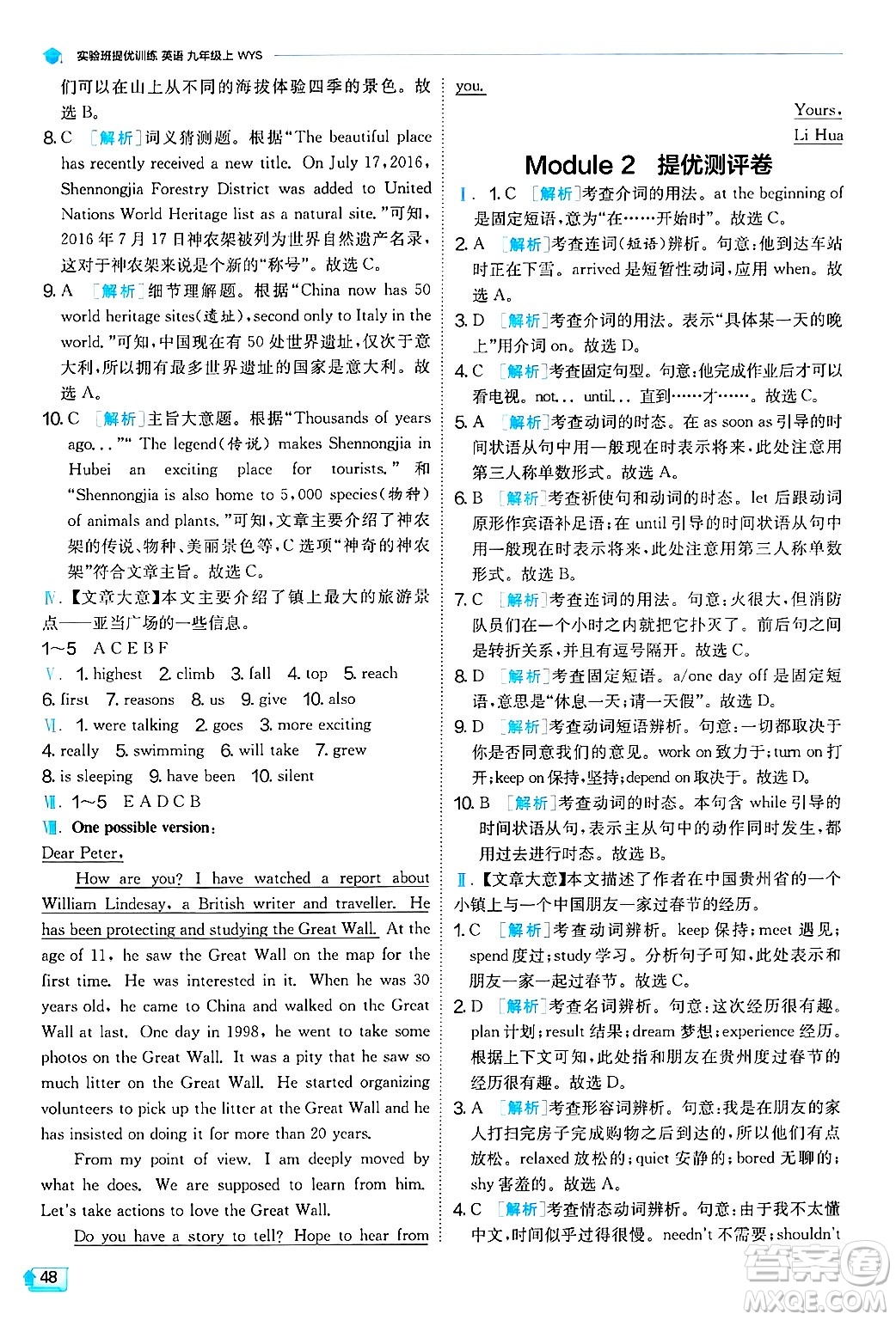 江蘇人民出版社2024年秋春雨教育實驗班提優(yōu)訓練九年級英語上冊外研版天津專版答案