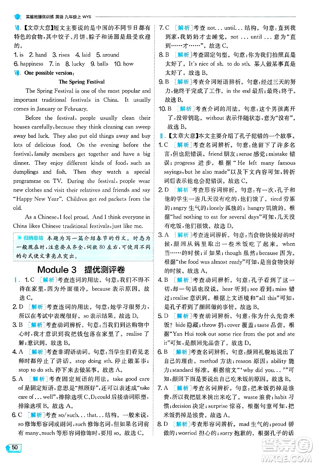 江蘇人民出版社2024年秋春雨教育實驗班提優(yōu)訓練九年級英語上冊外研版天津專版答案