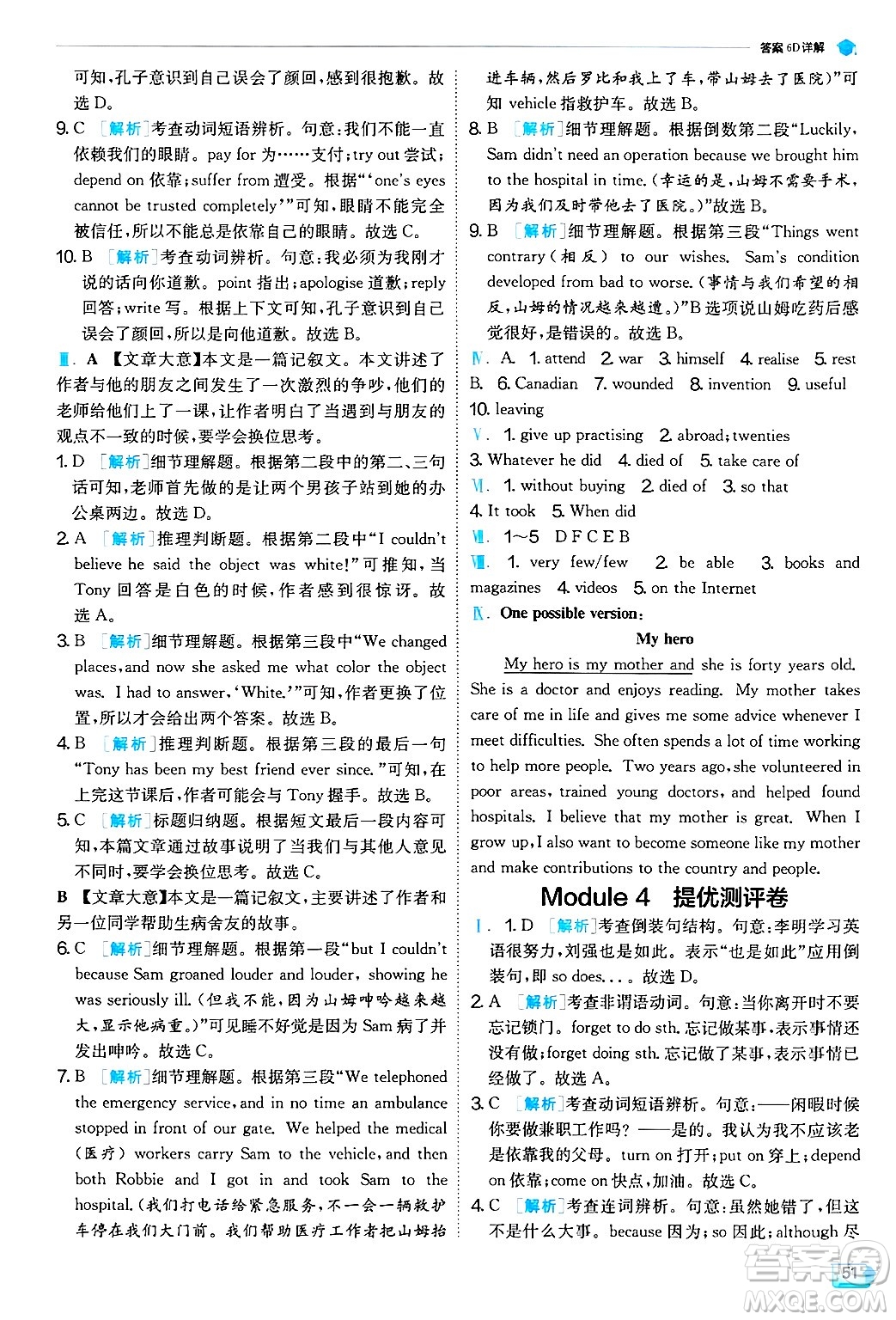 江蘇人民出版社2024年秋春雨教育實驗班提優(yōu)訓練九年級英語上冊外研版天津專版答案