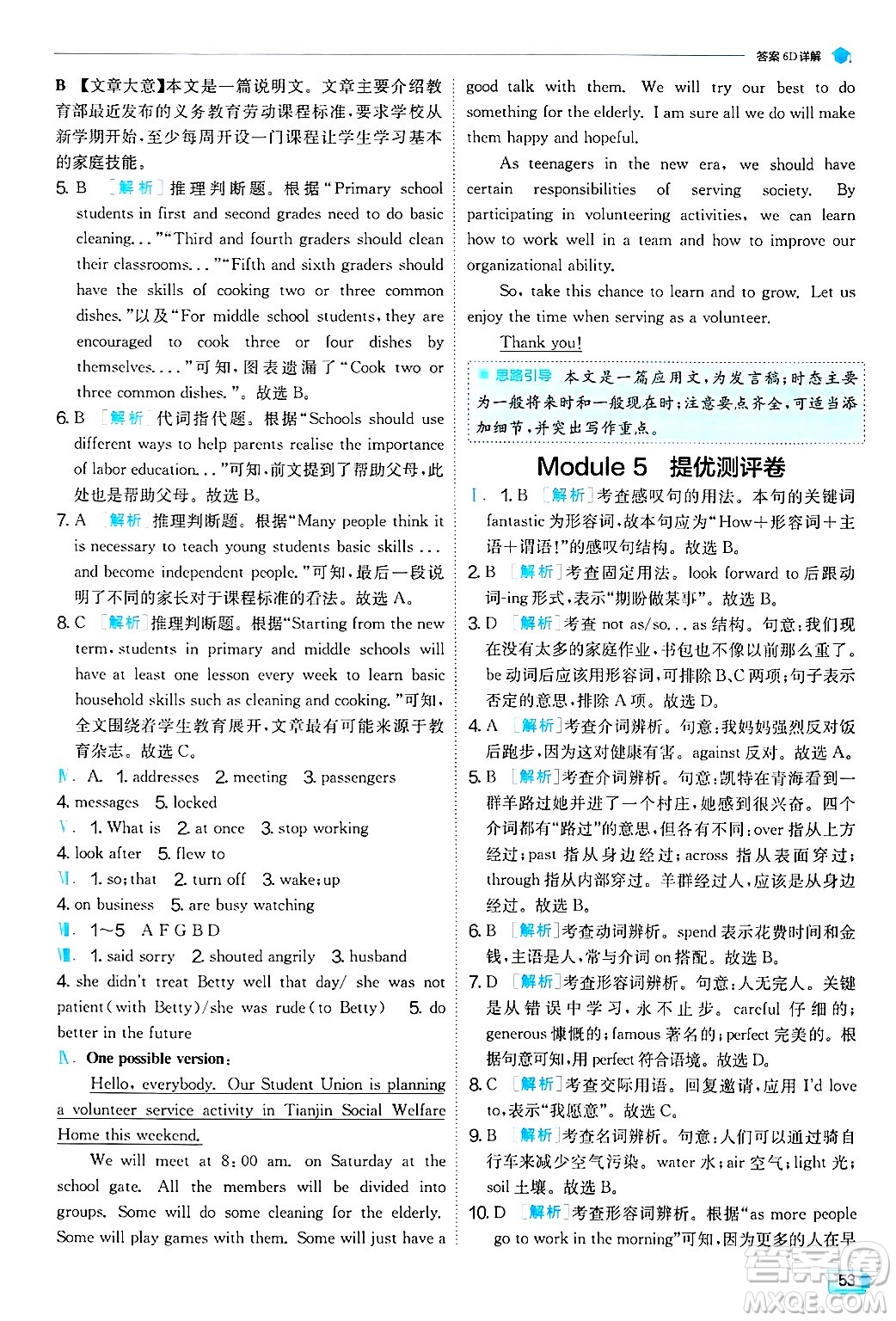 江蘇人民出版社2024年秋春雨教育實驗班提優(yōu)訓練九年級英語上冊外研版天津專版答案