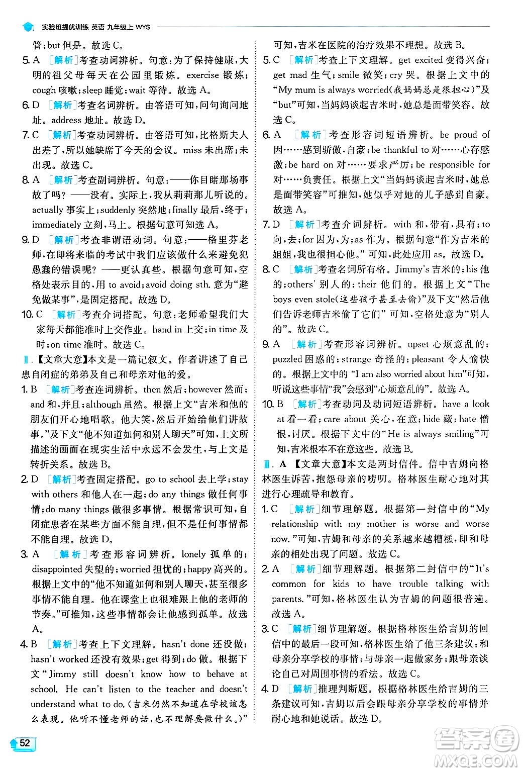 江蘇人民出版社2024年秋春雨教育實驗班提優(yōu)訓練九年級英語上冊外研版天津專版答案