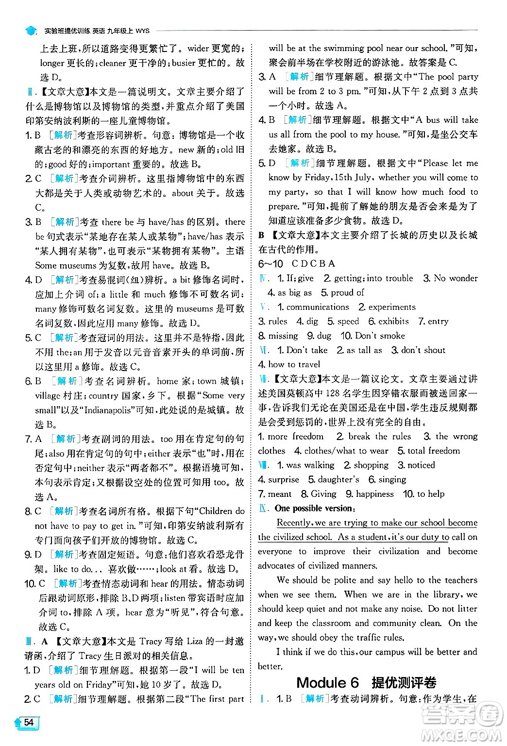 江蘇人民出版社2024年秋春雨教育實驗班提優(yōu)訓練九年級英語上冊外研版天津專版答案