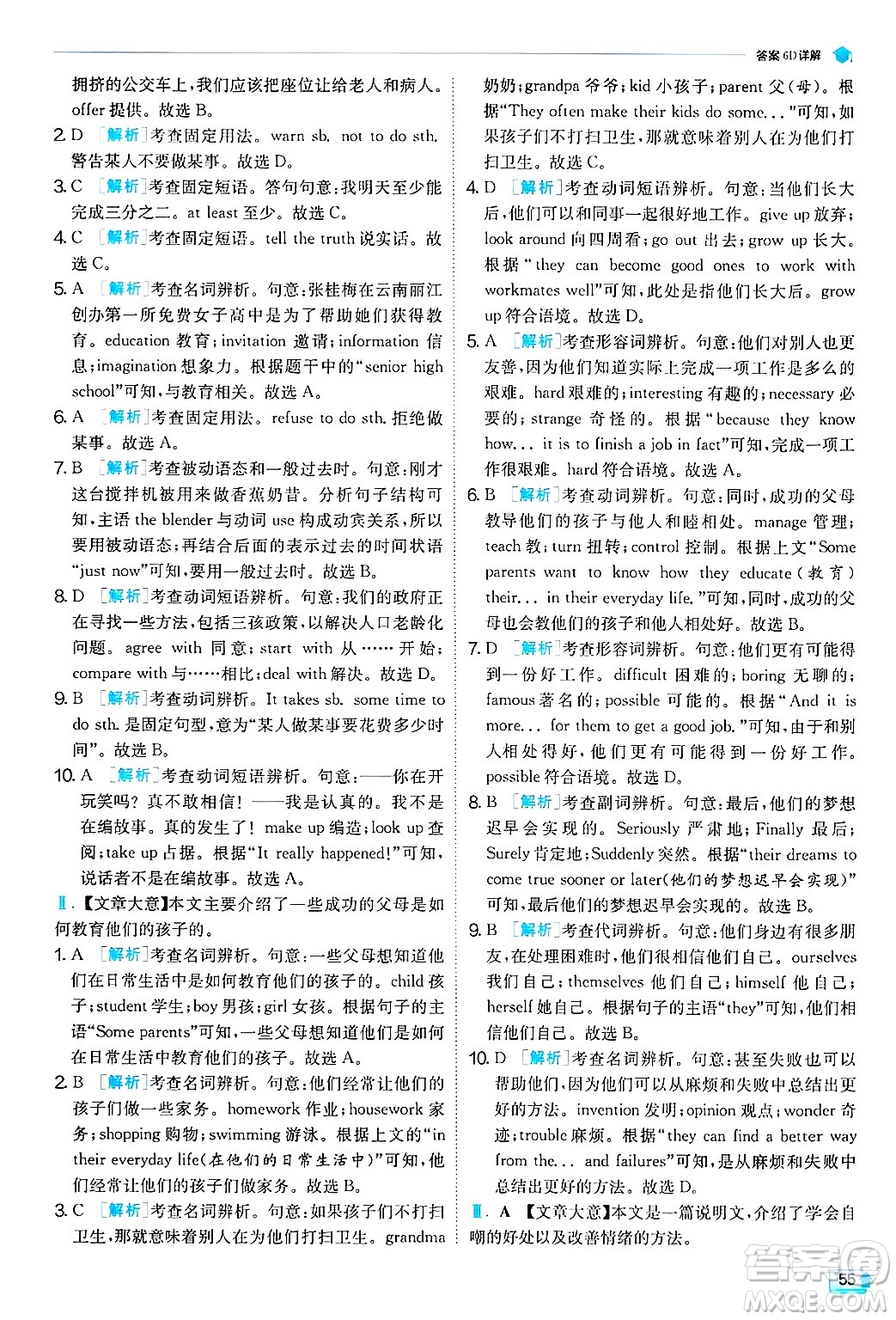 江蘇人民出版社2024年秋春雨教育實驗班提優(yōu)訓練九年級英語上冊外研版天津專版答案