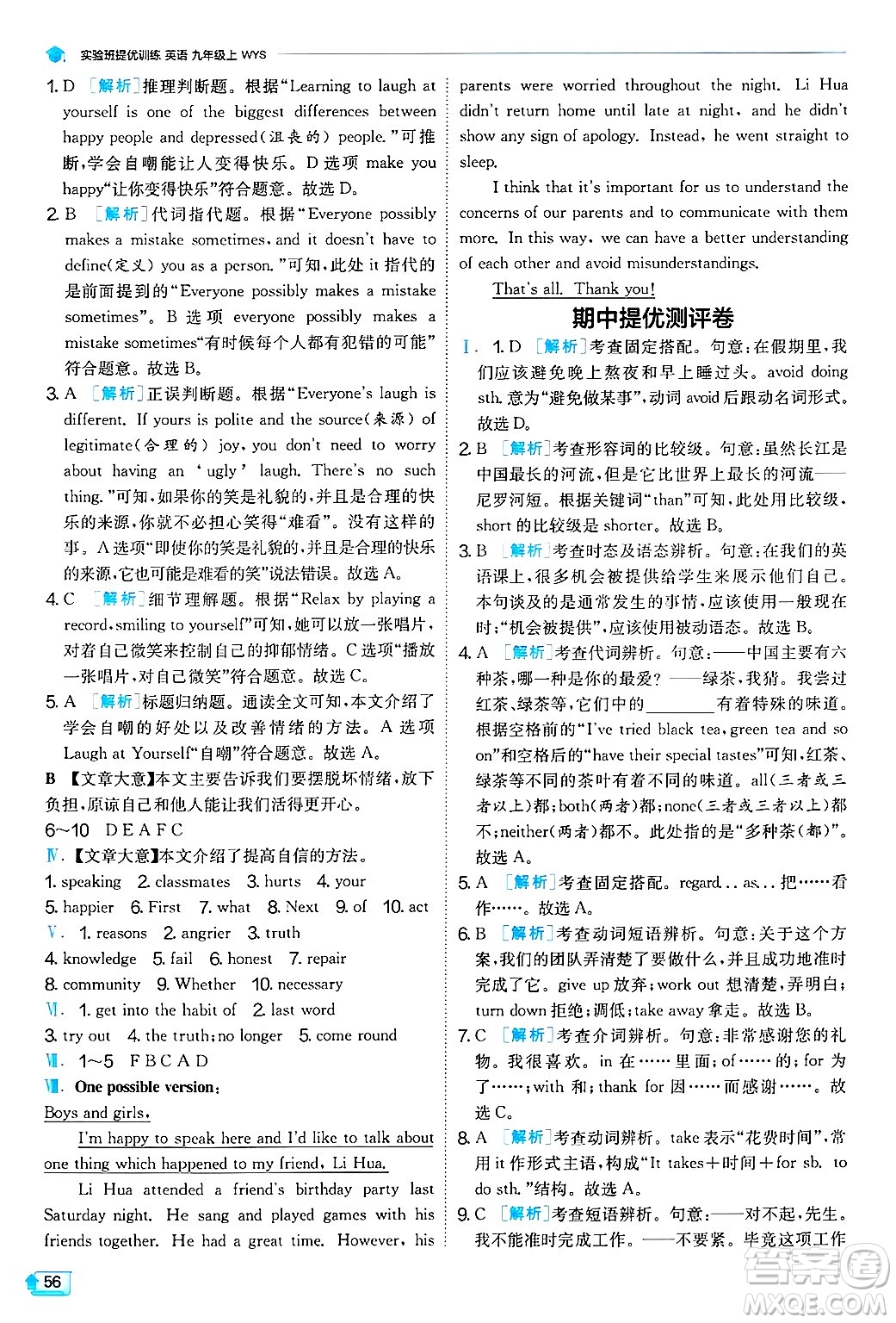 江蘇人民出版社2024年秋春雨教育實驗班提優(yōu)訓練九年級英語上冊外研版天津專版答案