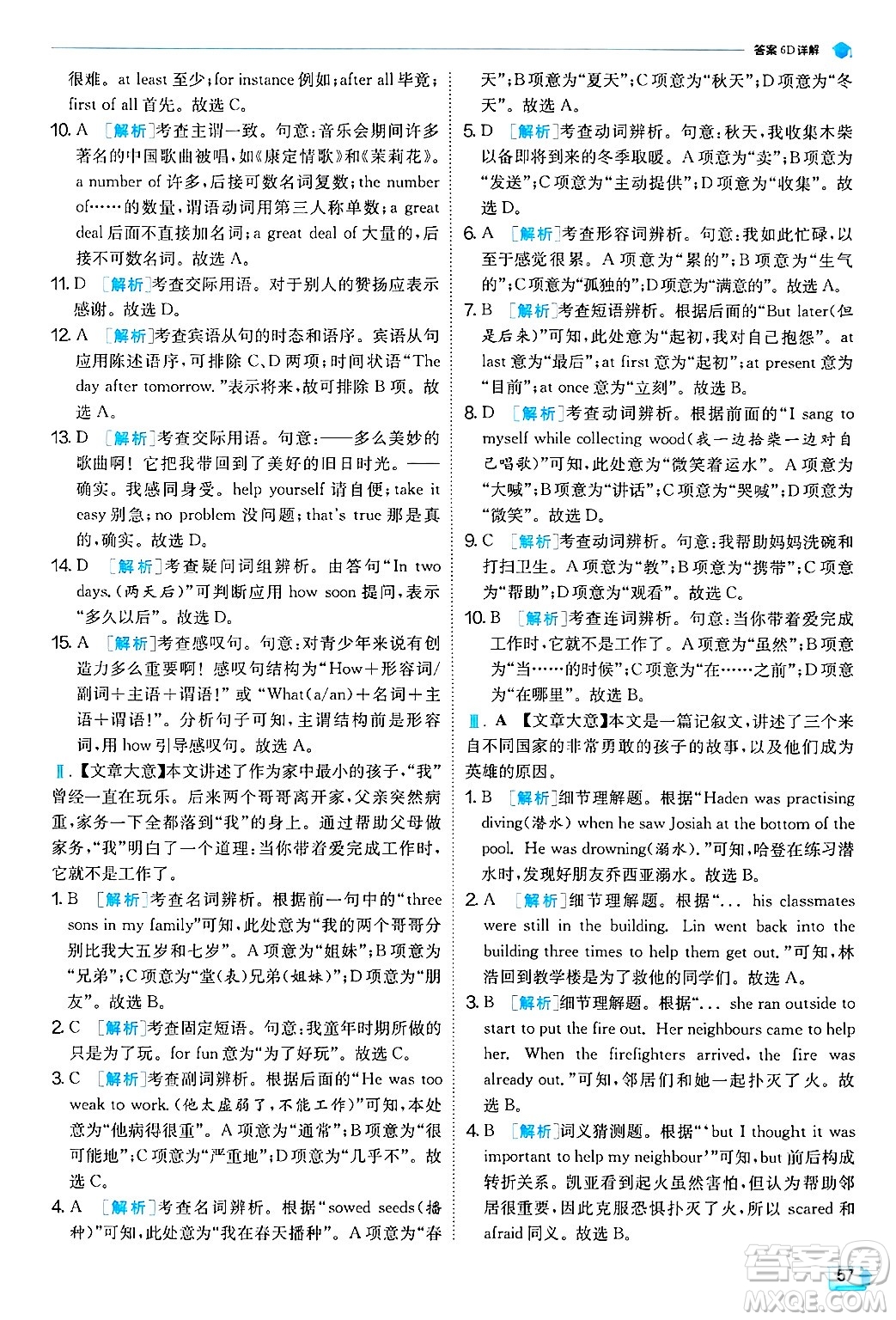 江蘇人民出版社2024年秋春雨教育實驗班提優(yōu)訓練九年級英語上冊外研版天津專版答案