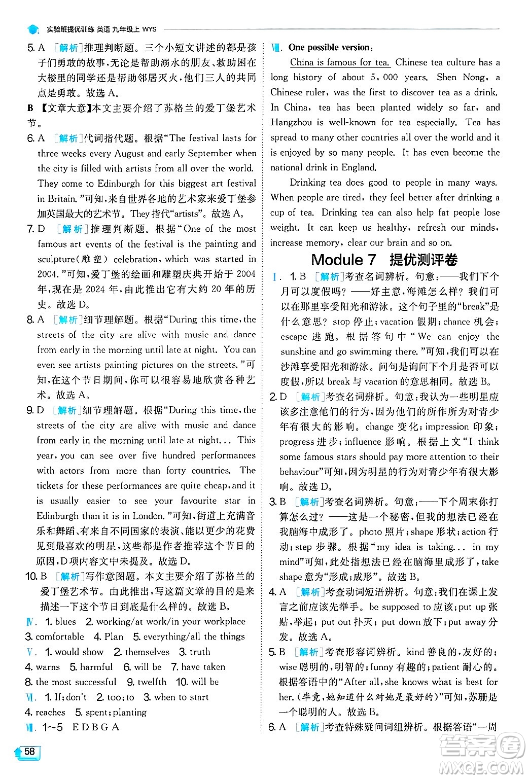 江蘇人民出版社2024年秋春雨教育實驗班提優(yōu)訓練九年級英語上冊外研版天津專版答案