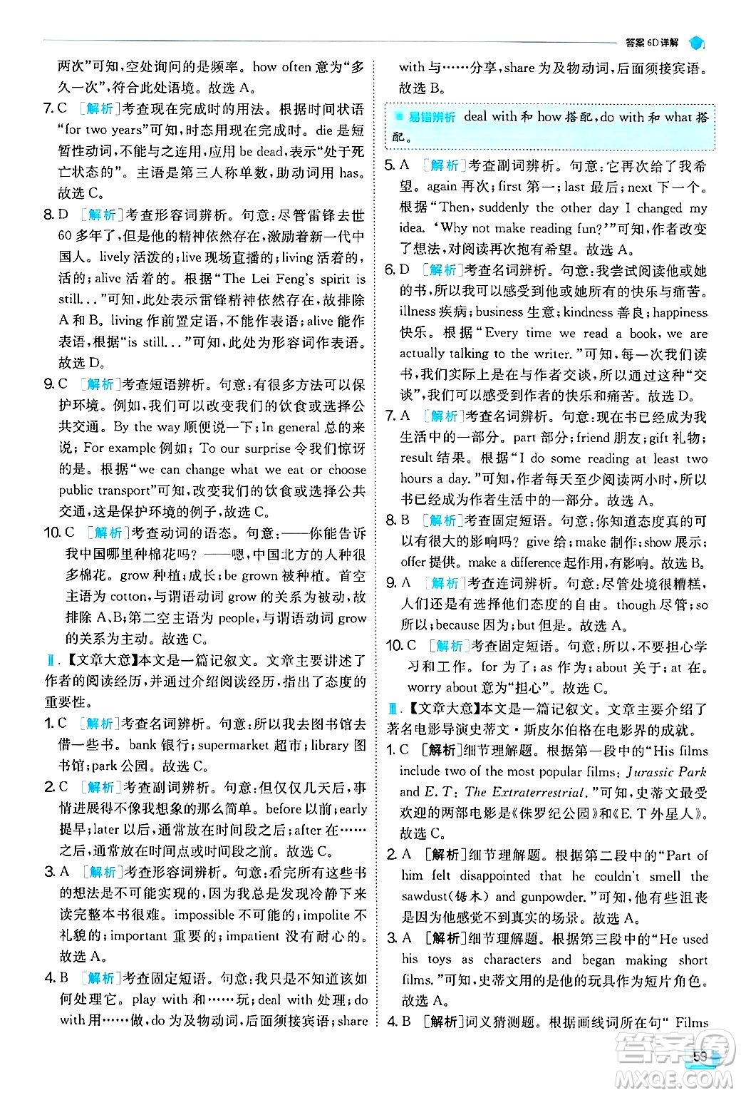江蘇人民出版社2024年秋春雨教育實驗班提優(yōu)訓練九年級英語上冊外研版天津專版答案