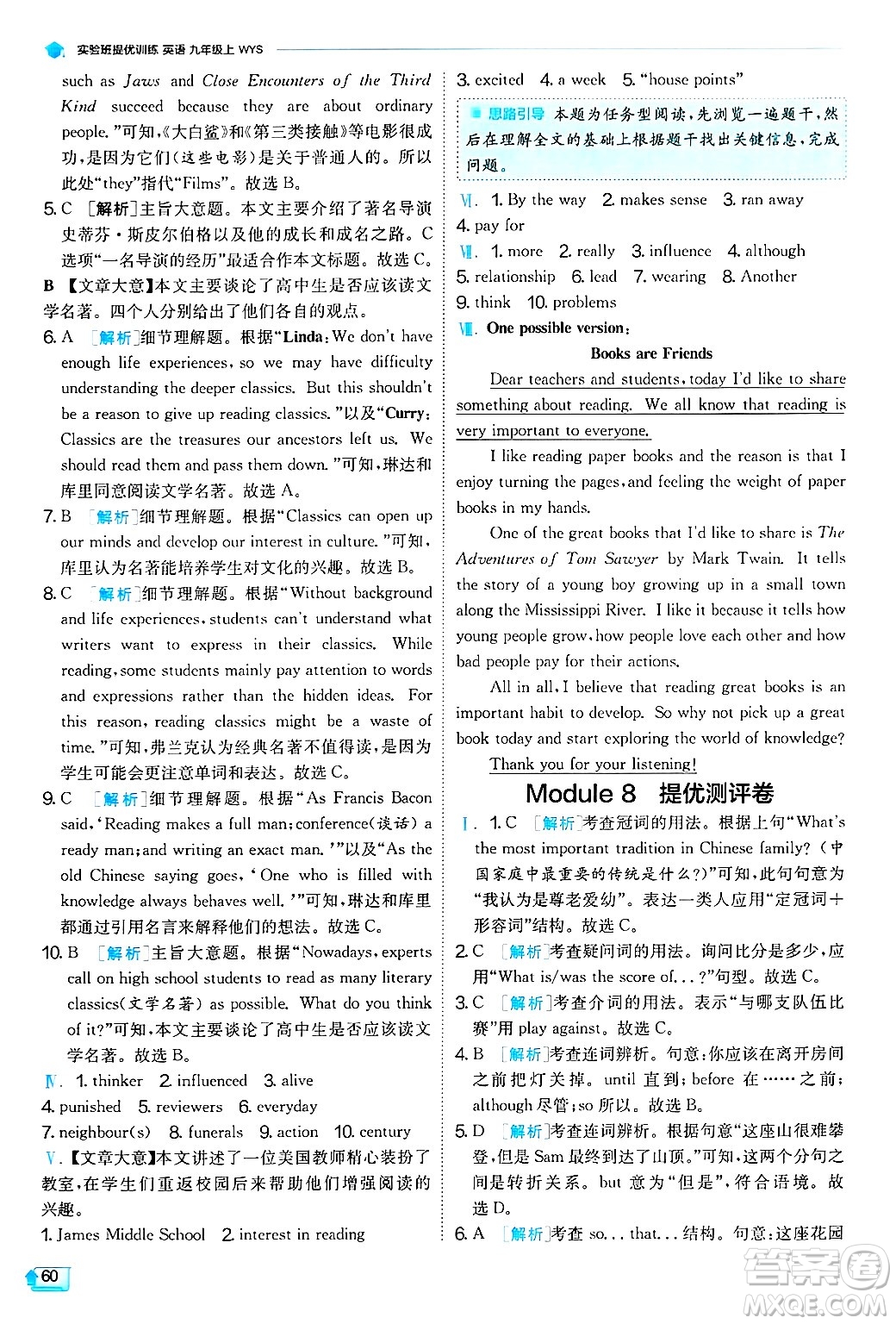 江蘇人民出版社2024年秋春雨教育實驗班提優(yōu)訓練九年級英語上冊外研版天津專版答案