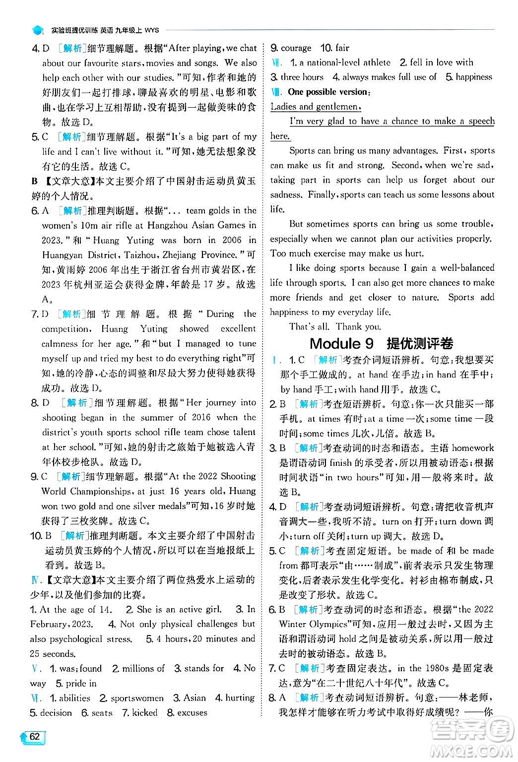 江蘇人民出版社2024年秋春雨教育實驗班提優(yōu)訓練九年級英語上冊外研版天津專版答案