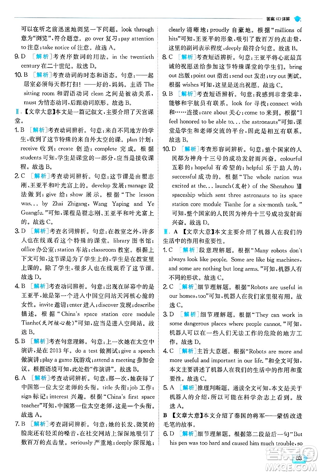 江蘇人民出版社2024年秋春雨教育實驗班提優(yōu)訓練九年級英語上冊外研版天津專版答案
