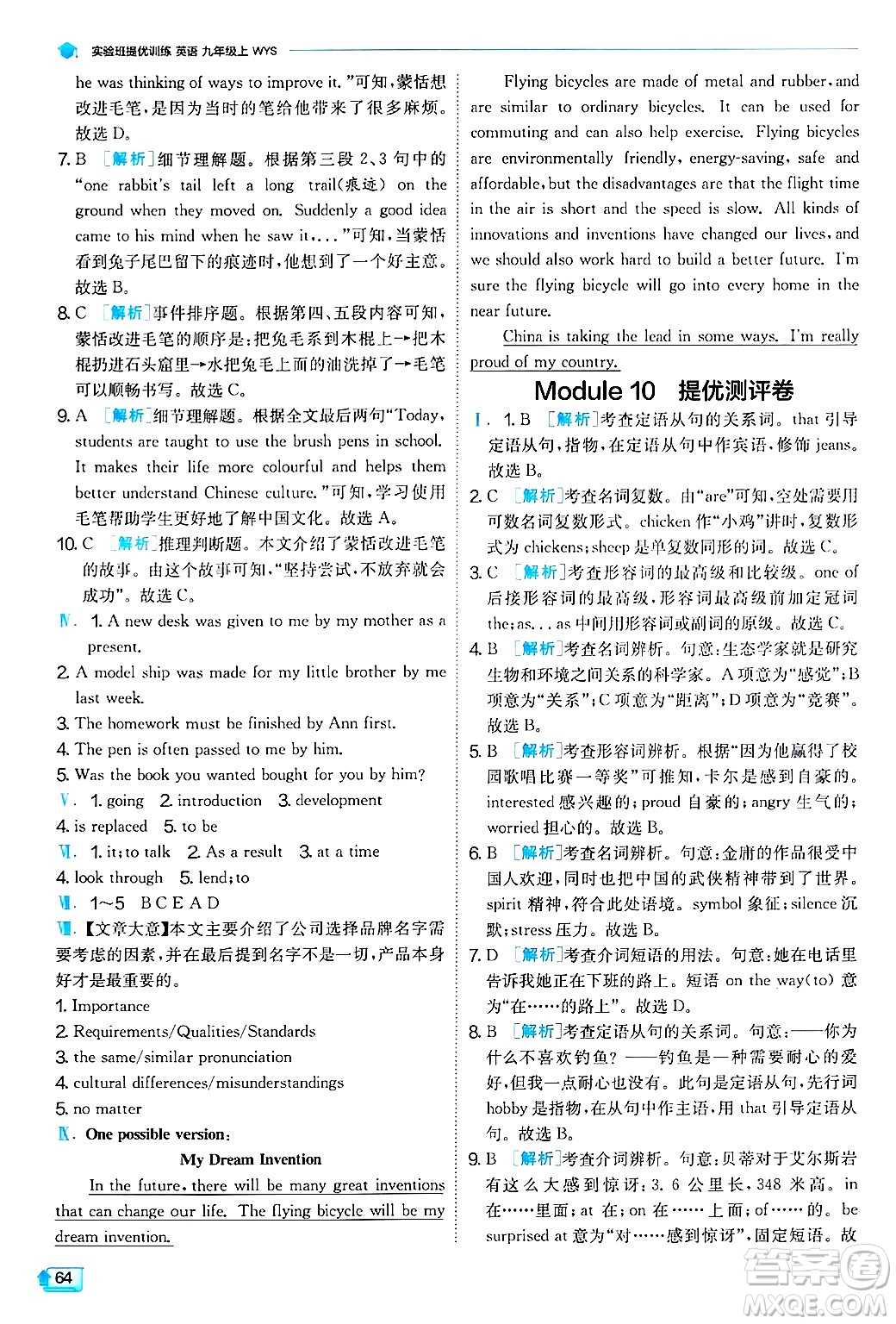 江蘇人民出版社2024年秋春雨教育實驗班提優(yōu)訓練九年級英語上冊外研版天津專版答案
