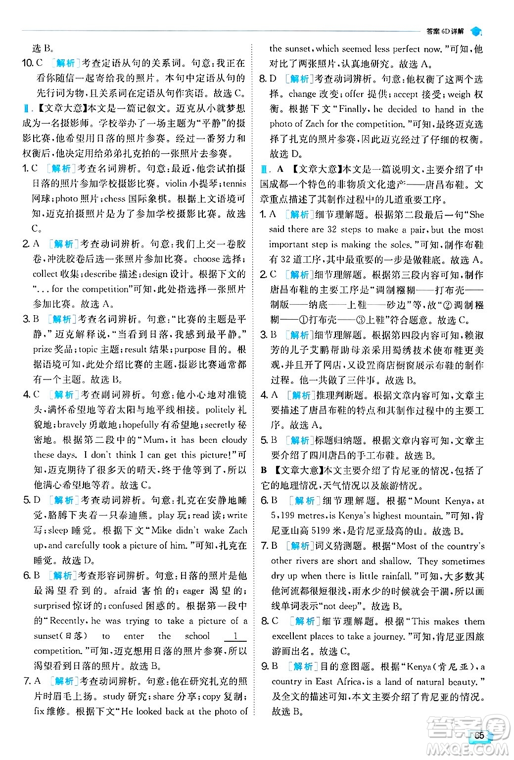 江蘇人民出版社2024年秋春雨教育實驗班提優(yōu)訓練九年級英語上冊外研版天津專版答案