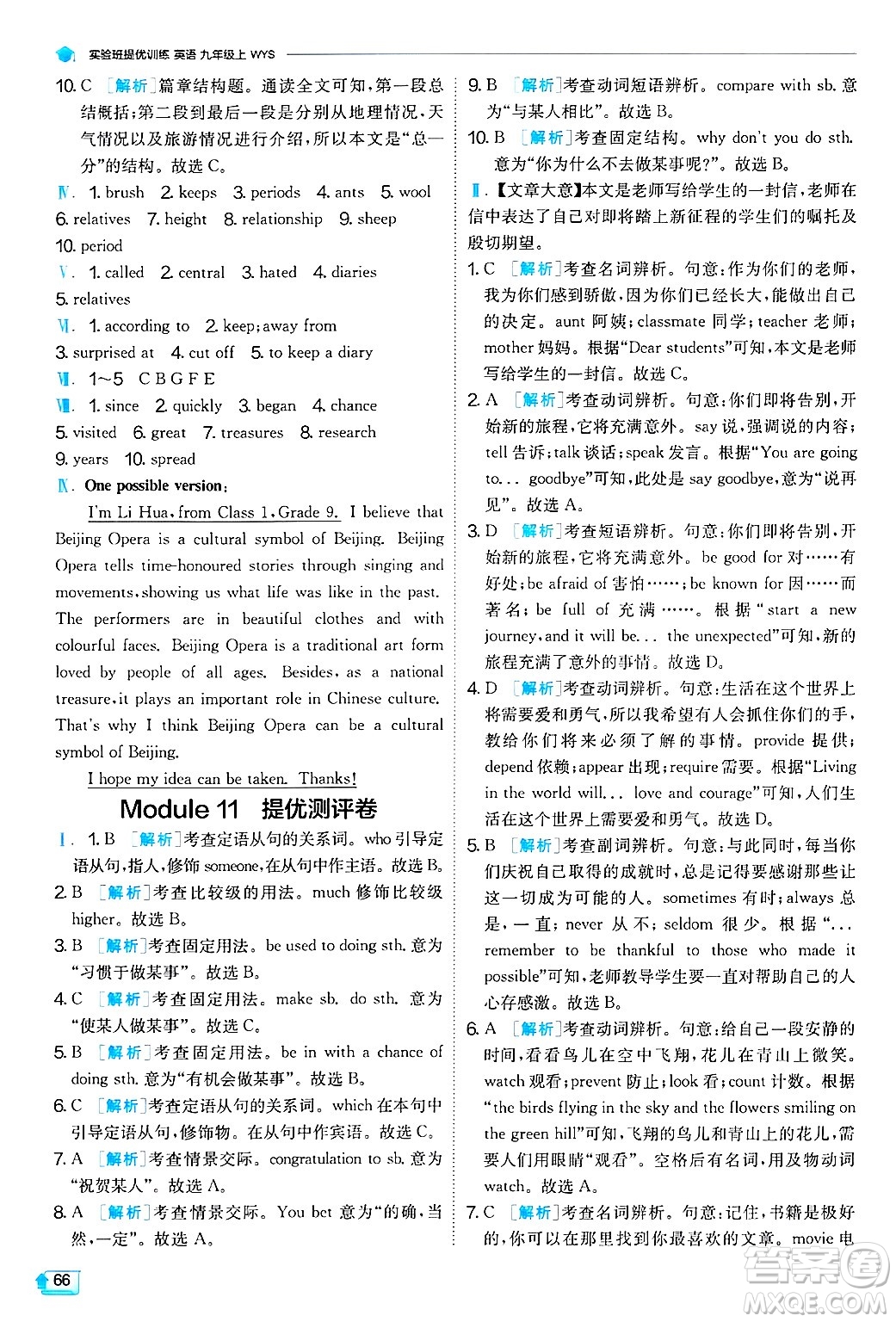 江蘇人民出版社2024年秋春雨教育實驗班提優(yōu)訓練九年級英語上冊外研版天津專版答案