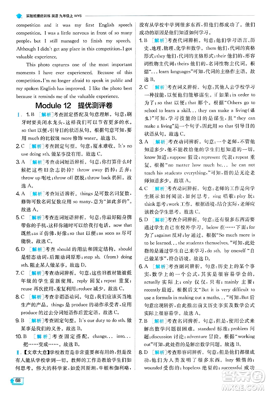 江蘇人民出版社2024年秋春雨教育實驗班提優(yōu)訓練九年級英語上冊外研版天津專版答案