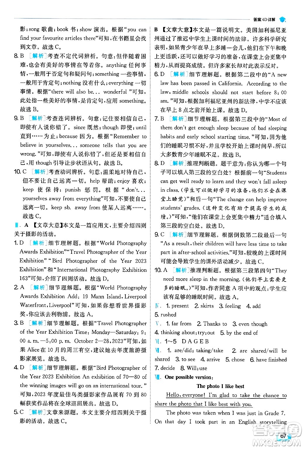 江蘇人民出版社2024年秋春雨教育實驗班提優(yōu)訓練九年級英語上冊外研版天津專版答案