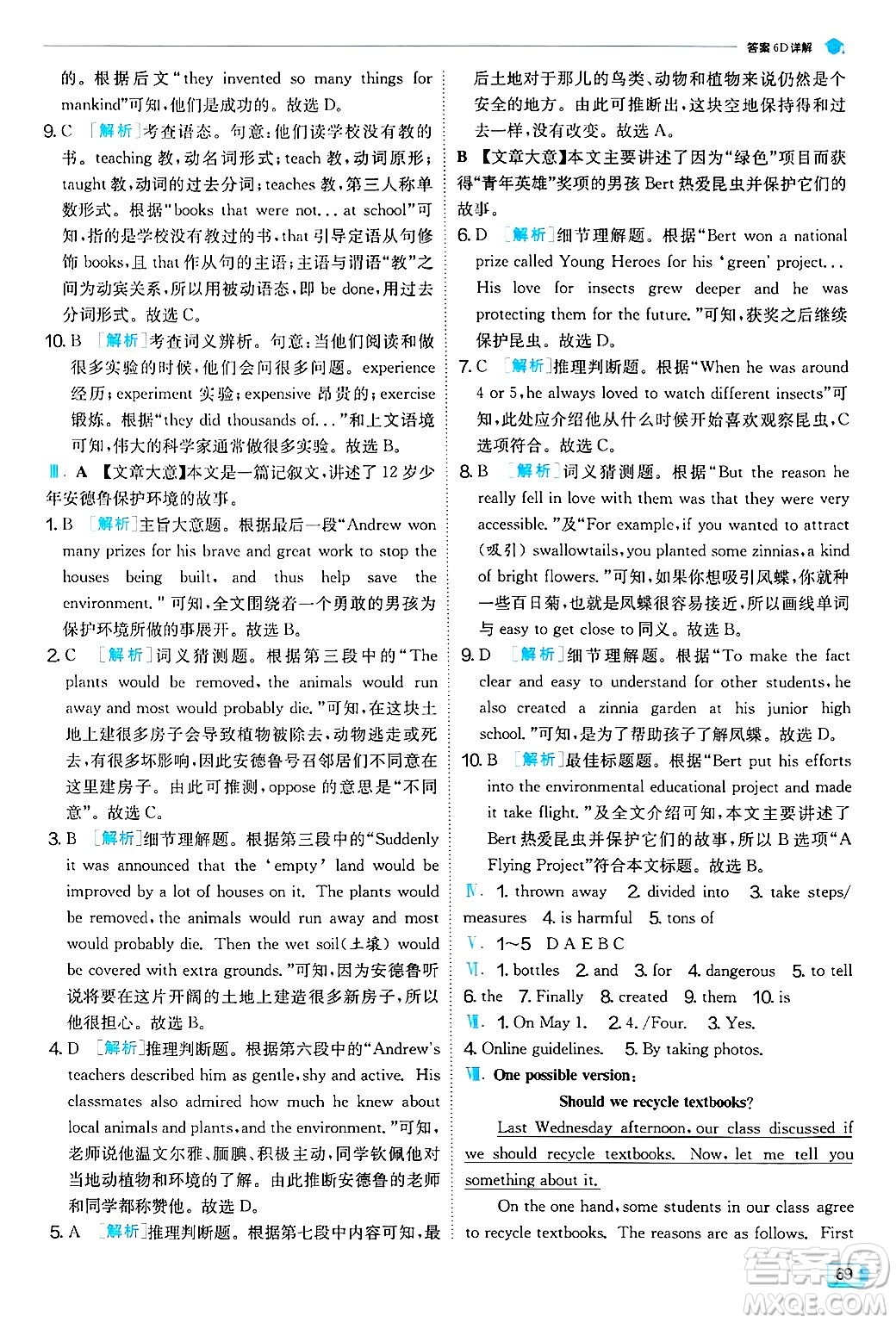江蘇人民出版社2024年秋春雨教育實驗班提優(yōu)訓練九年級英語上冊外研版天津專版答案