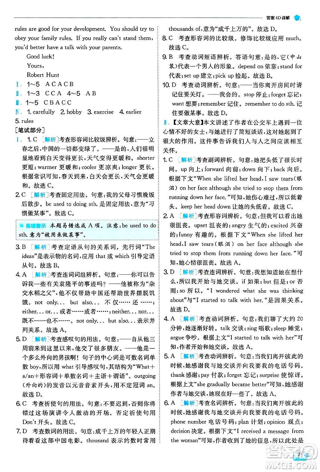 江蘇人民出版社2024年秋春雨教育實驗班提優(yōu)訓練九年級英語上冊外研版天津專版答案