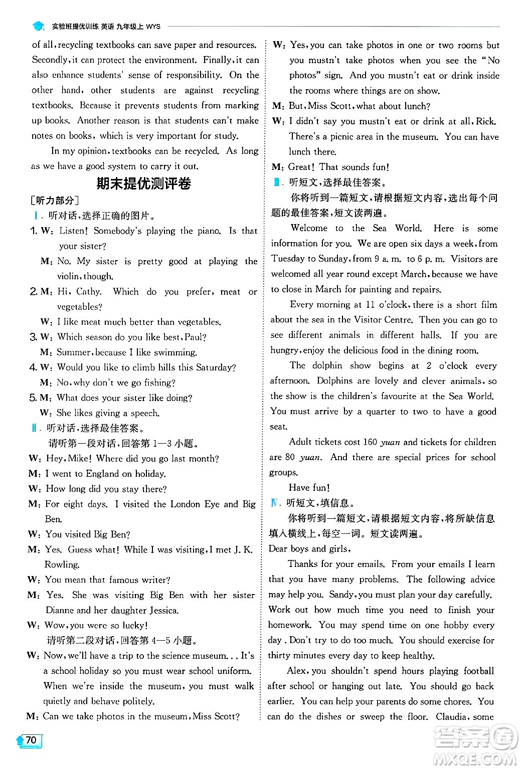 江蘇人民出版社2024年秋春雨教育實驗班提優(yōu)訓練九年級英語上冊外研版天津專版答案