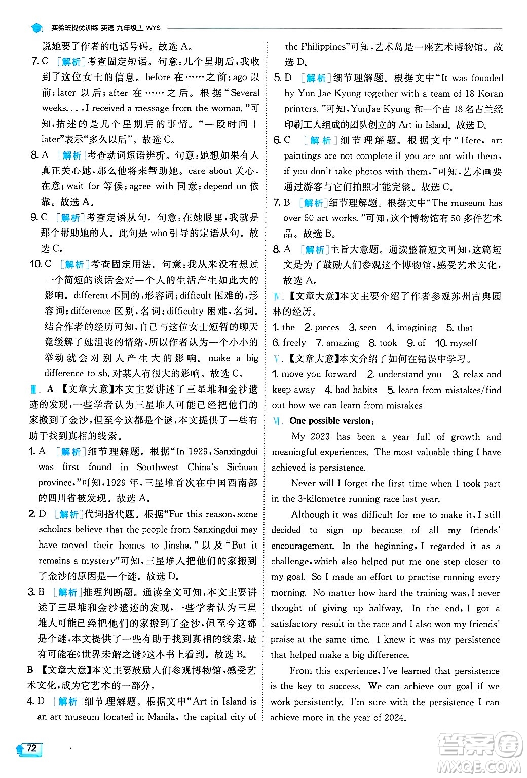 江蘇人民出版社2024年秋春雨教育實驗班提優(yōu)訓練九年級英語上冊外研版天津專版答案