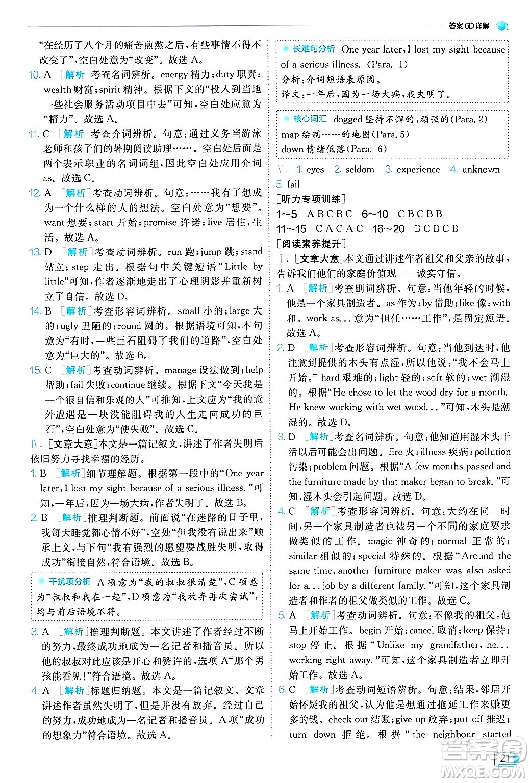 江蘇人民出版社2024年秋春雨教育實(shí)驗(yàn)班提優(yōu)訓(xùn)練九年級(jí)英語(yǔ)上冊(cè)譯林版答案