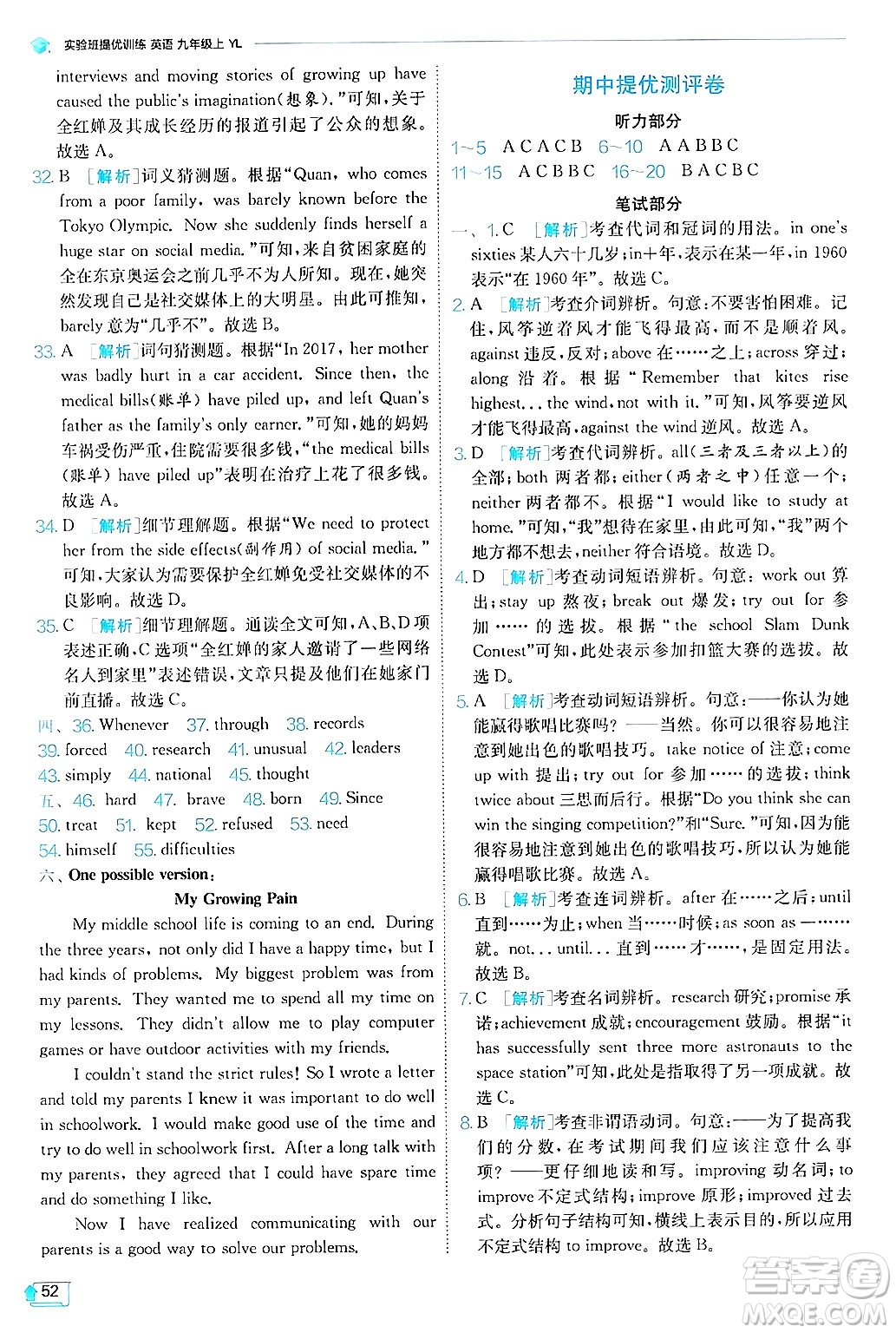 江蘇人民出版社2024年秋春雨教育實(shí)驗(yàn)班提優(yōu)訓(xùn)練九年級(jí)英語(yǔ)上冊(cè)譯林版答案
