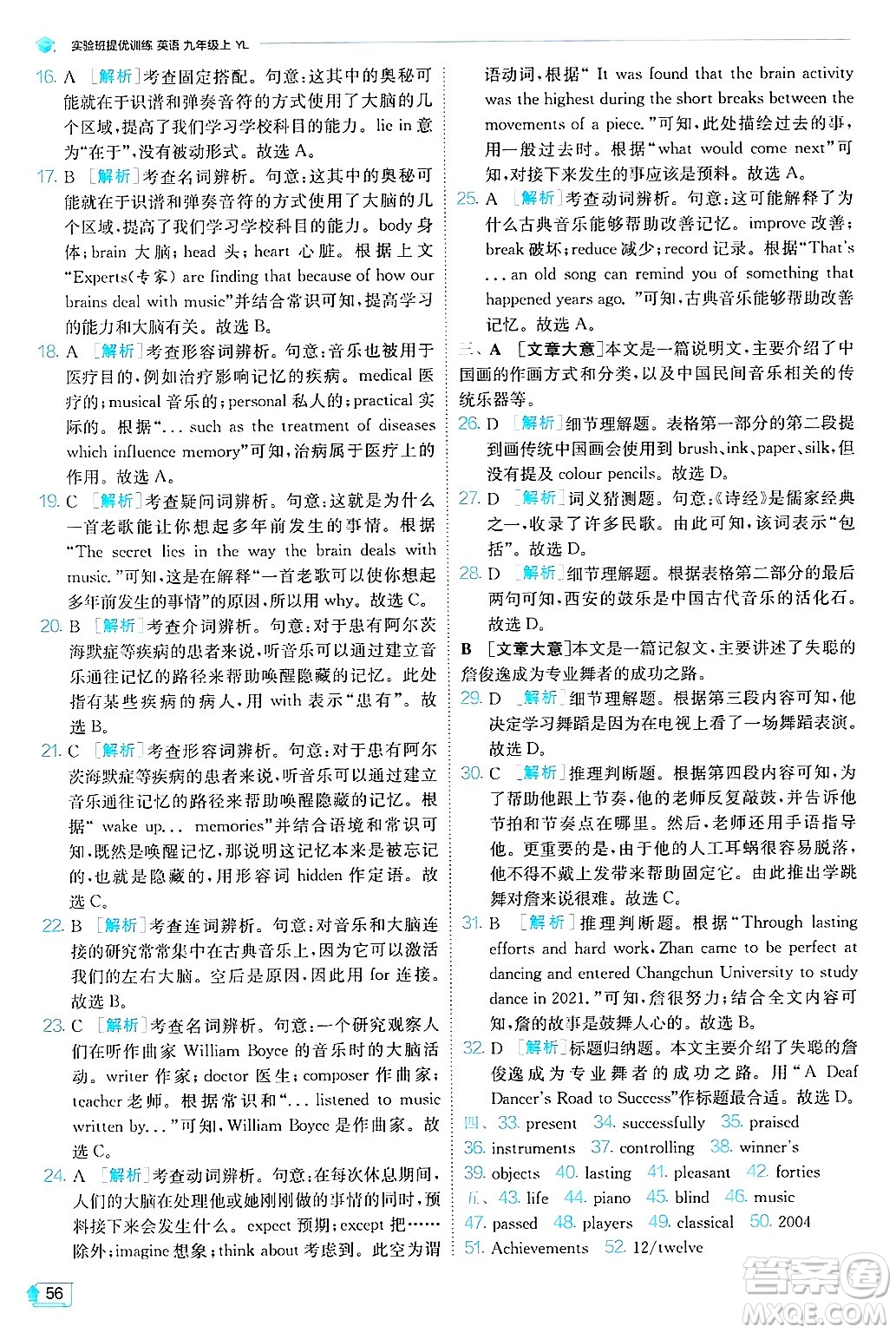 江蘇人民出版社2024年秋春雨教育實(shí)驗(yàn)班提優(yōu)訓(xùn)練九年級(jí)英語(yǔ)上冊(cè)譯林版答案