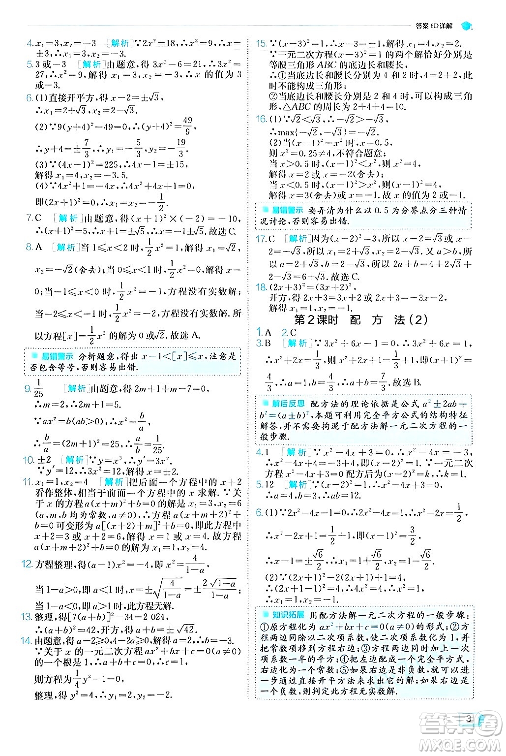 江蘇人民出版社2024年秋春雨教育實(shí)驗(yàn)班提優(yōu)訓(xùn)練九年級(jí)數(shù)學(xué)上冊(cè)人教版答案