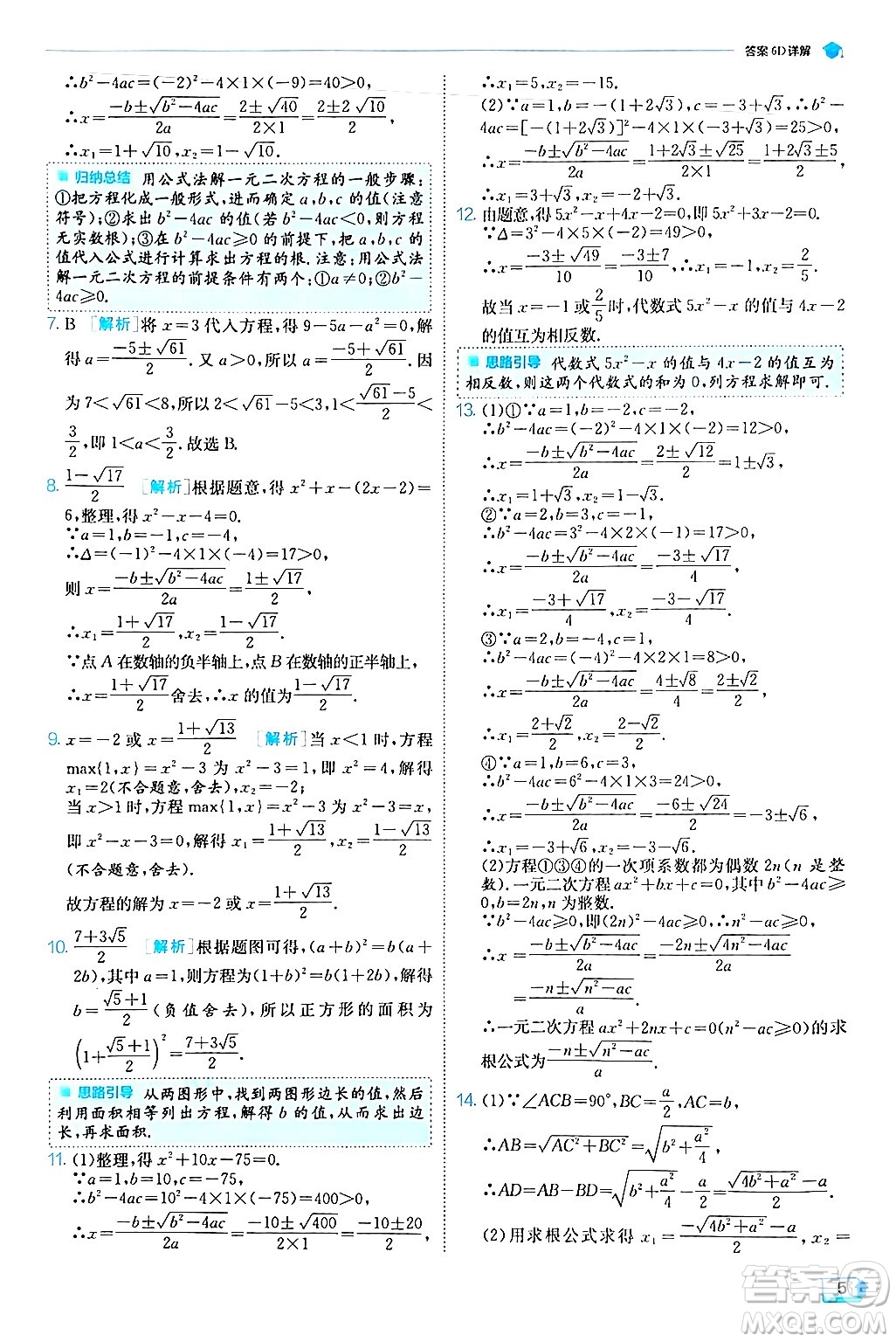 江蘇人民出版社2024年秋春雨教育實(shí)驗(yàn)班提優(yōu)訓(xùn)練九年級(jí)數(shù)學(xué)上冊(cè)人教版答案
