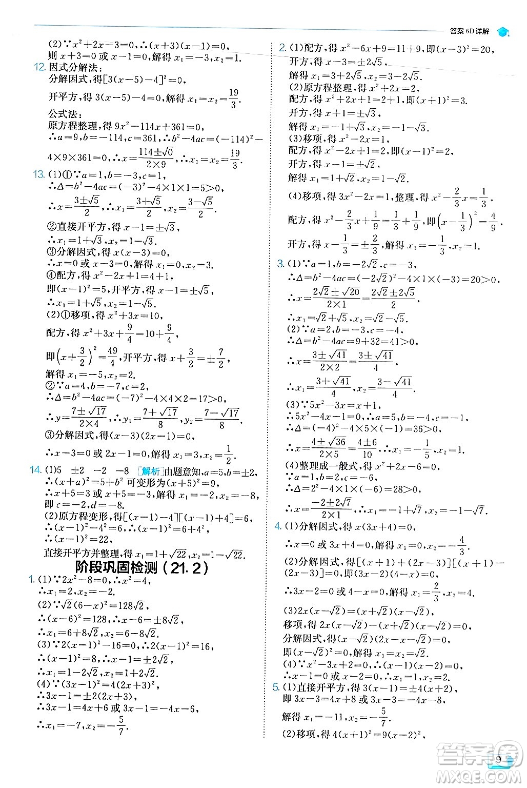 江蘇人民出版社2024年秋春雨教育實(shí)驗(yàn)班提優(yōu)訓(xùn)練九年級(jí)數(shù)學(xué)上冊(cè)人教版答案