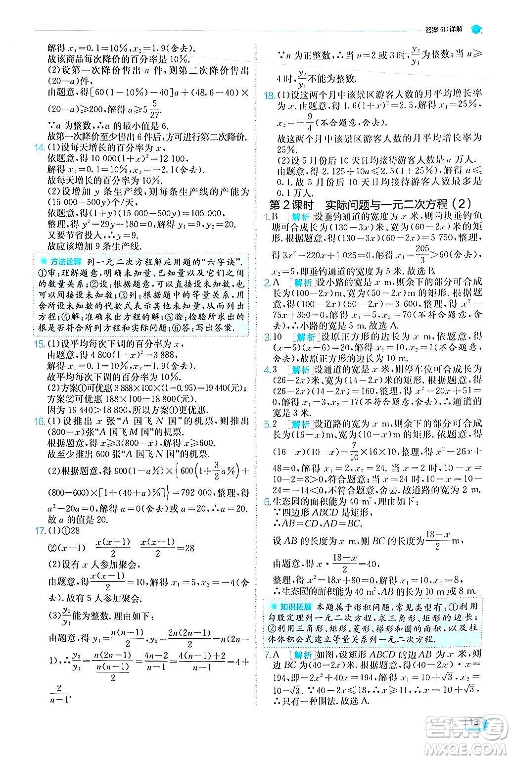 江蘇人民出版社2024年秋春雨教育實(shí)驗(yàn)班提優(yōu)訓(xùn)練九年級(jí)數(shù)學(xué)上冊(cè)人教版答案