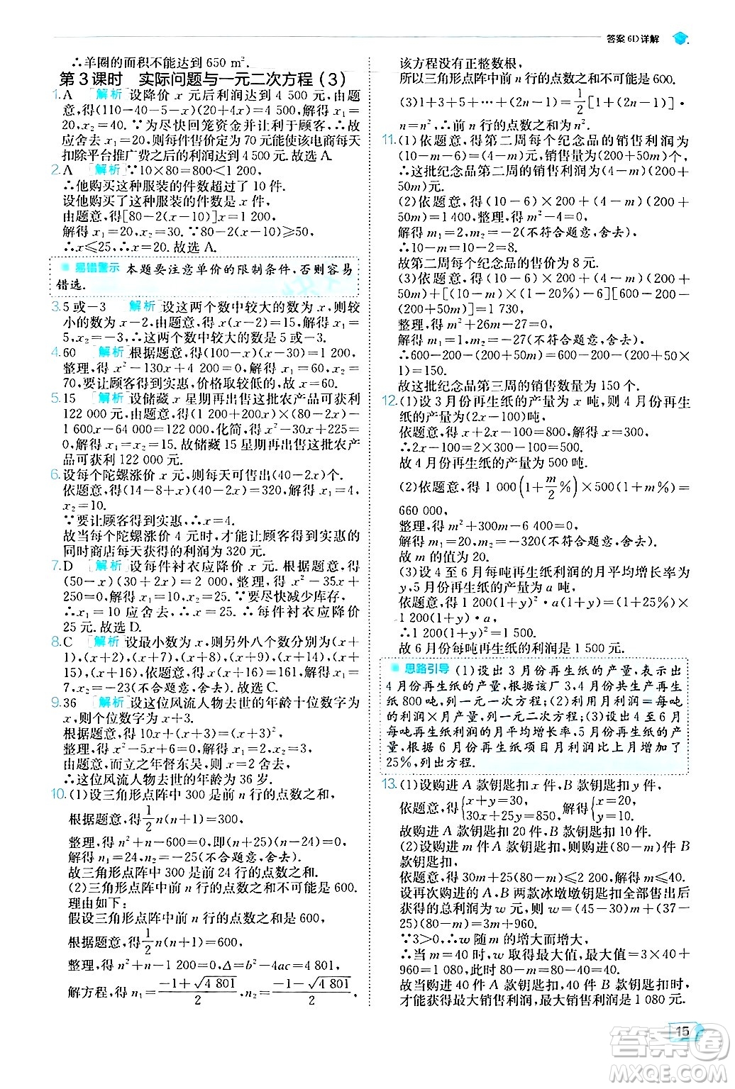 江蘇人民出版社2024年秋春雨教育實(shí)驗(yàn)班提優(yōu)訓(xùn)練九年級(jí)數(shù)學(xué)上冊(cè)人教版答案