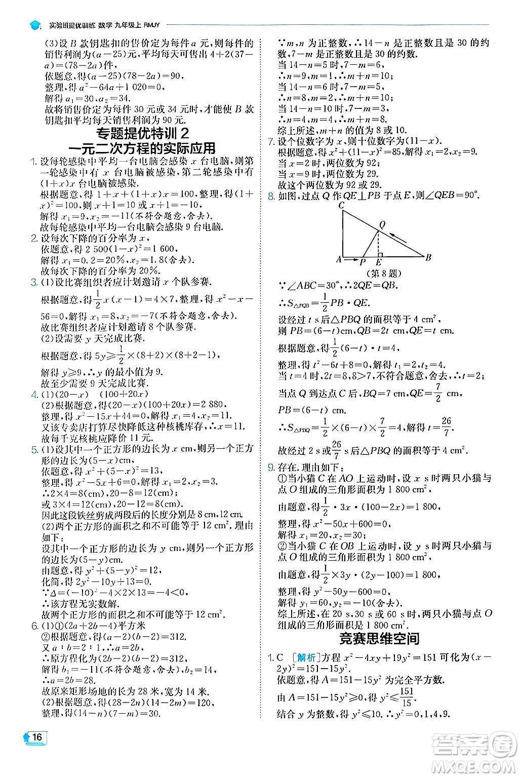 江蘇人民出版社2024年秋春雨教育實(shí)驗(yàn)班提優(yōu)訓(xùn)練九年級(jí)數(shù)學(xué)上冊(cè)人教版答案