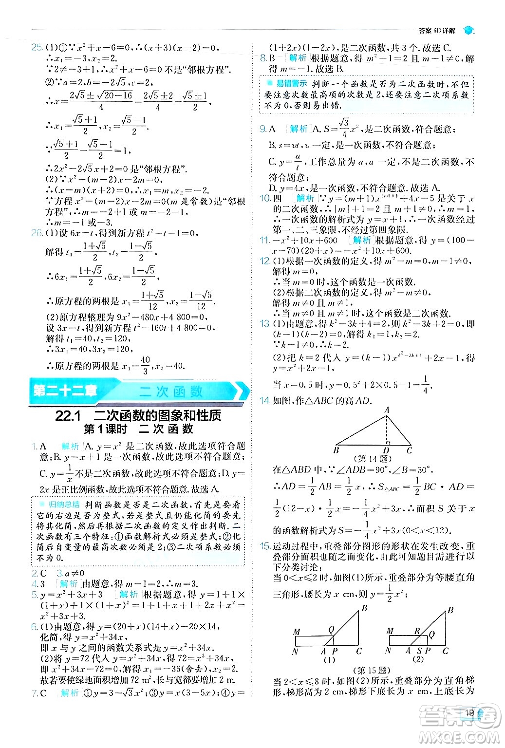 江蘇人民出版社2024年秋春雨教育實(shí)驗(yàn)班提優(yōu)訓(xùn)練九年級(jí)數(shù)學(xué)上冊(cè)人教版答案