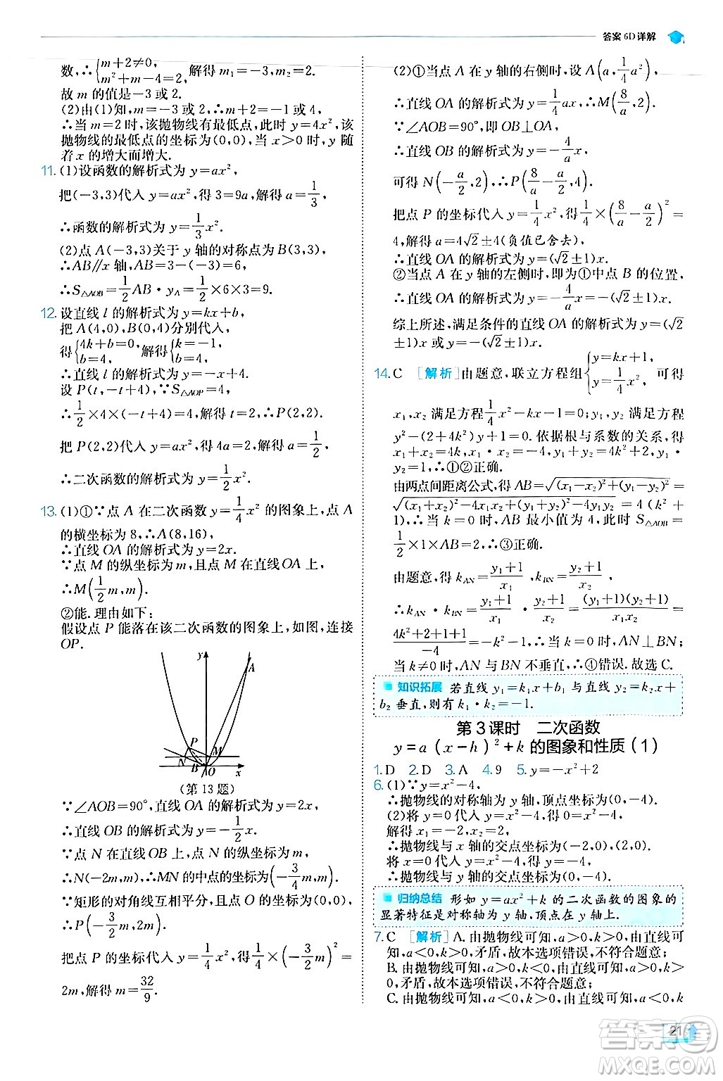 江蘇人民出版社2024年秋春雨教育實(shí)驗(yàn)班提優(yōu)訓(xùn)練九年級(jí)數(shù)學(xué)上冊(cè)人教版答案