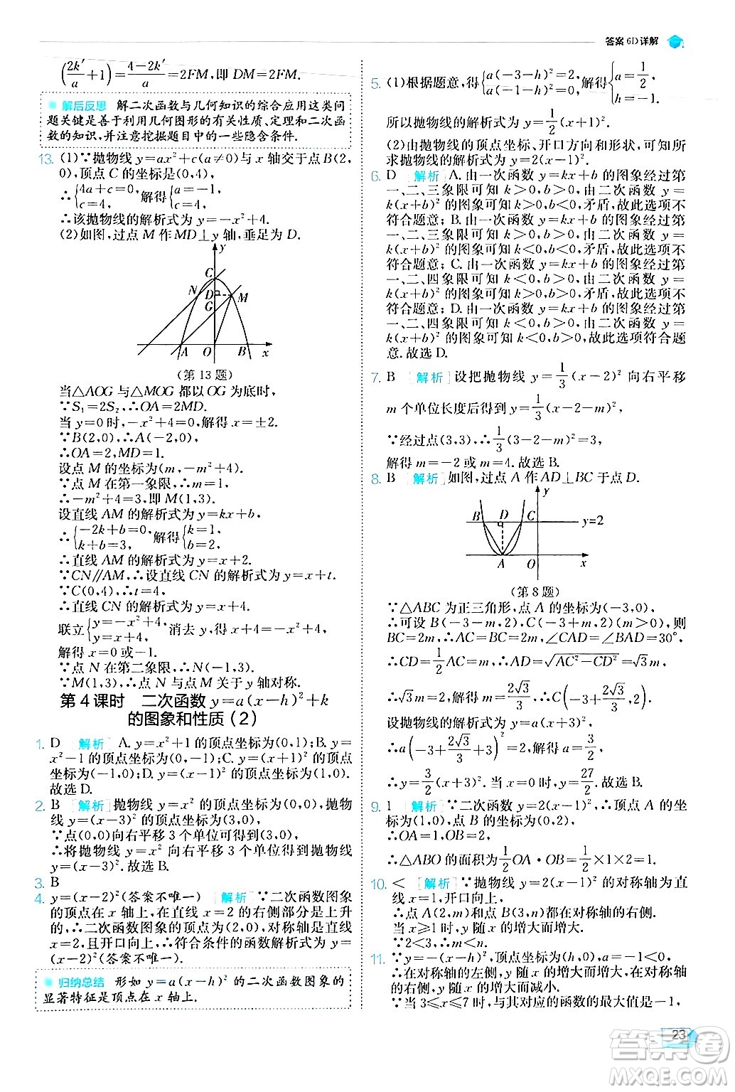 江蘇人民出版社2024年秋春雨教育實(shí)驗(yàn)班提優(yōu)訓(xùn)練九年級(jí)數(shù)學(xué)上冊(cè)人教版答案