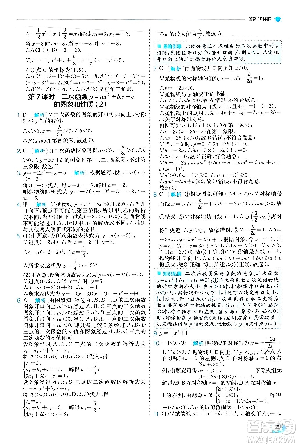 江蘇人民出版社2024年秋春雨教育實(shí)驗(yàn)班提優(yōu)訓(xùn)練九年級(jí)數(shù)學(xué)上冊(cè)人教版答案
