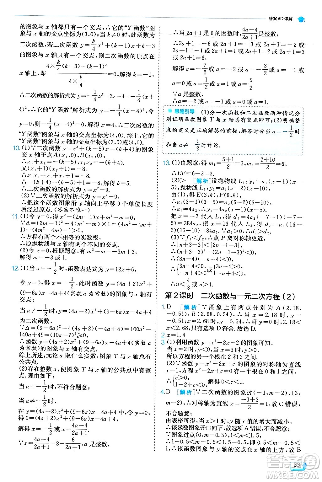 江蘇人民出版社2024年秋春雨教育實(shí)驗(yàn)班提優(yōu)訓(xùn)練九年級(jí)數(shù)學(xué)上冊(cè)人教版答案