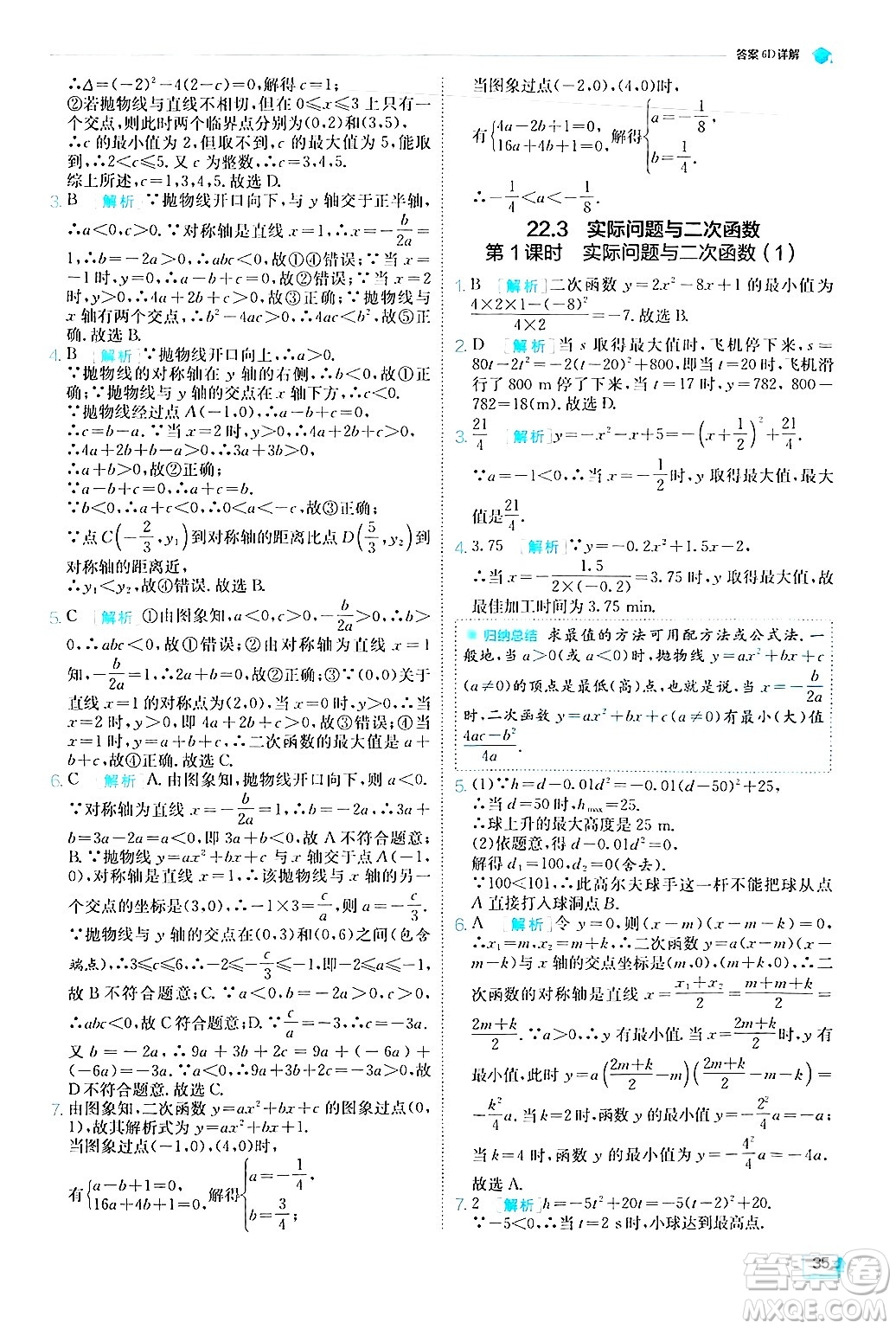 江蘇人民出版社2024年秋春雨教育實(shí)驗(yàn)班提優(yōu)訓(xùn)練九年級(jí)數(shù)學(xué)上冊(cè)人教版答案