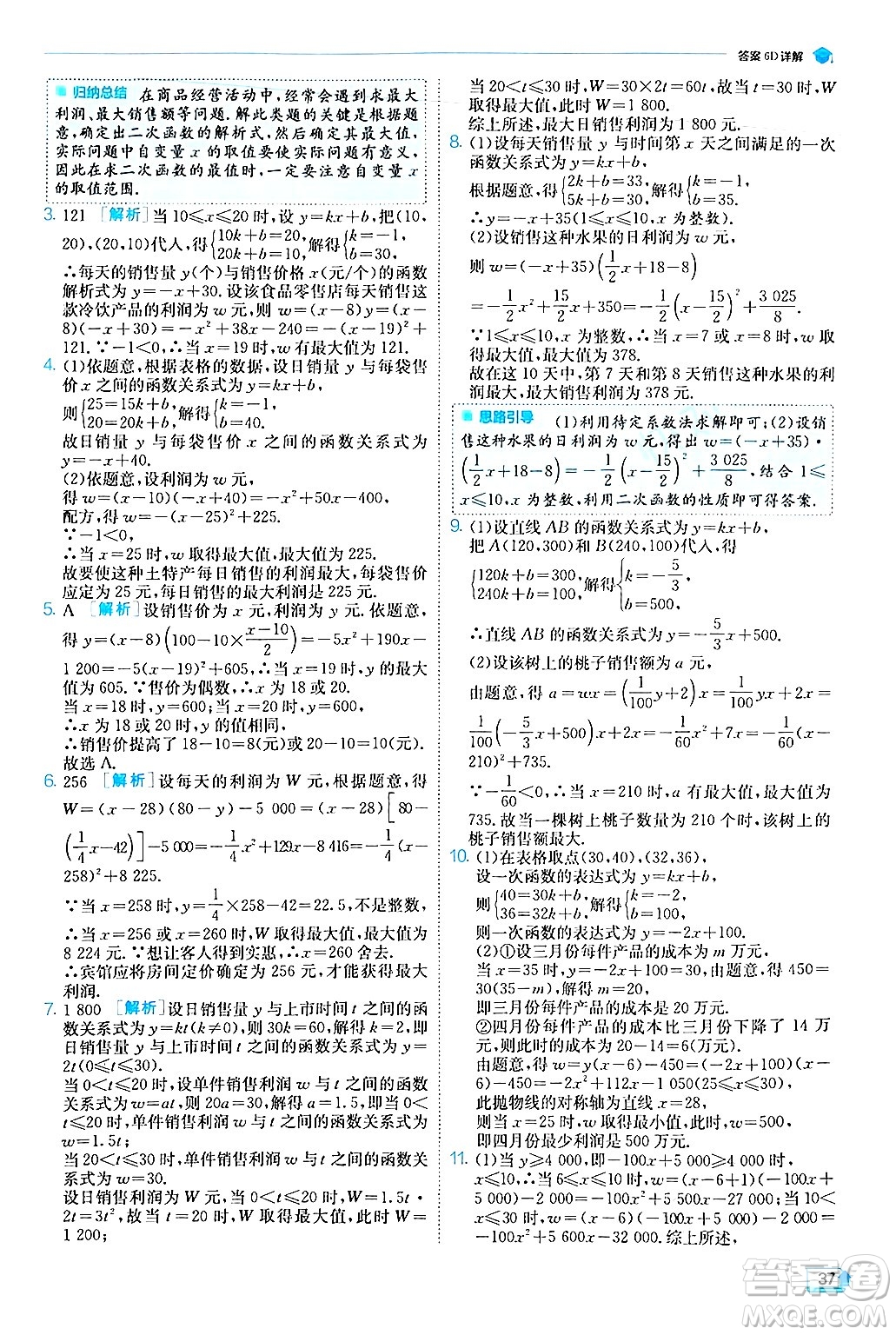 江蘇人民出版社2024年秋春雨教育實(shí)驗(yàn)班提優(yōu)訓(xùn)練九年級(jí)數(shù)學(xué)上冊(cè)人教版答案