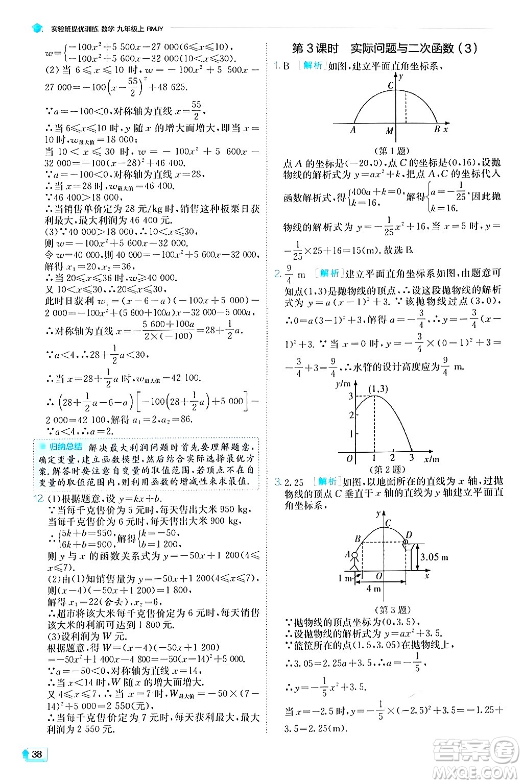 江蘇人民出版社2024年秋春雨教育實(shí)驗(yàn)班提優(yōu)訓(xùn)練九年級(jí)數(shù)學(xué)上冊(cè)人教版答案