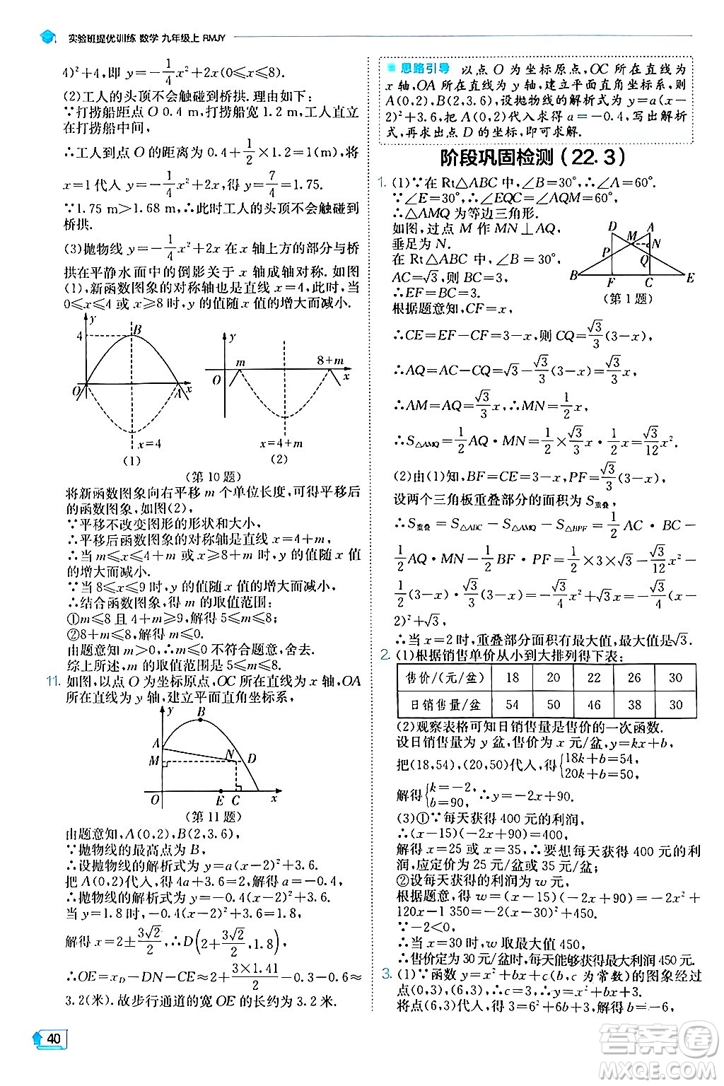 江蘇人民出版社2024年秋春雨教育實(shí)驗(yàn)班提優(yōu)訓(xùn)練九年級(jí)數(shù)學(xué)上冊(cè)人教版答案