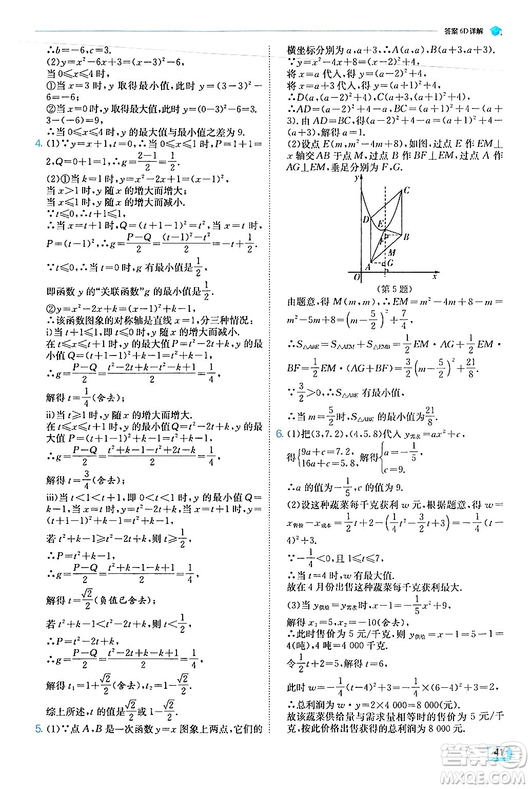 江蘇人民出版社2024年秋春雨教育實(shí)驗(yàn)班提優(yōu)訓(xùn)練九年級(jí)數(shù)學(xué)上冊(cè)人教版答案